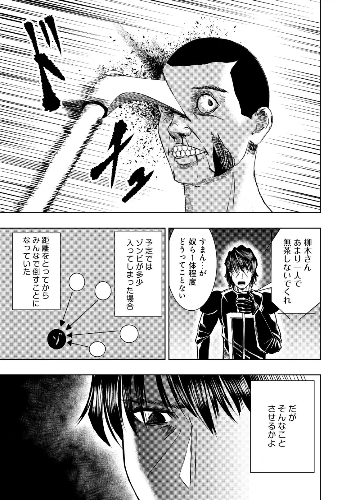 A MIDDLE-AGED MAN WHO RETURNED FROM ANOTHER WORLD BECOMES UNRIVALED IN THE APOCALYPTIC WORLD - raw - Chapter 17.2 - https://jpdd.ccdd.to/JPDD/amiddleagedmanwhoreturnedfromanotherworldbecomesunrivaledintheapocalypticworld/236648/iedbaa0a5az.jpg