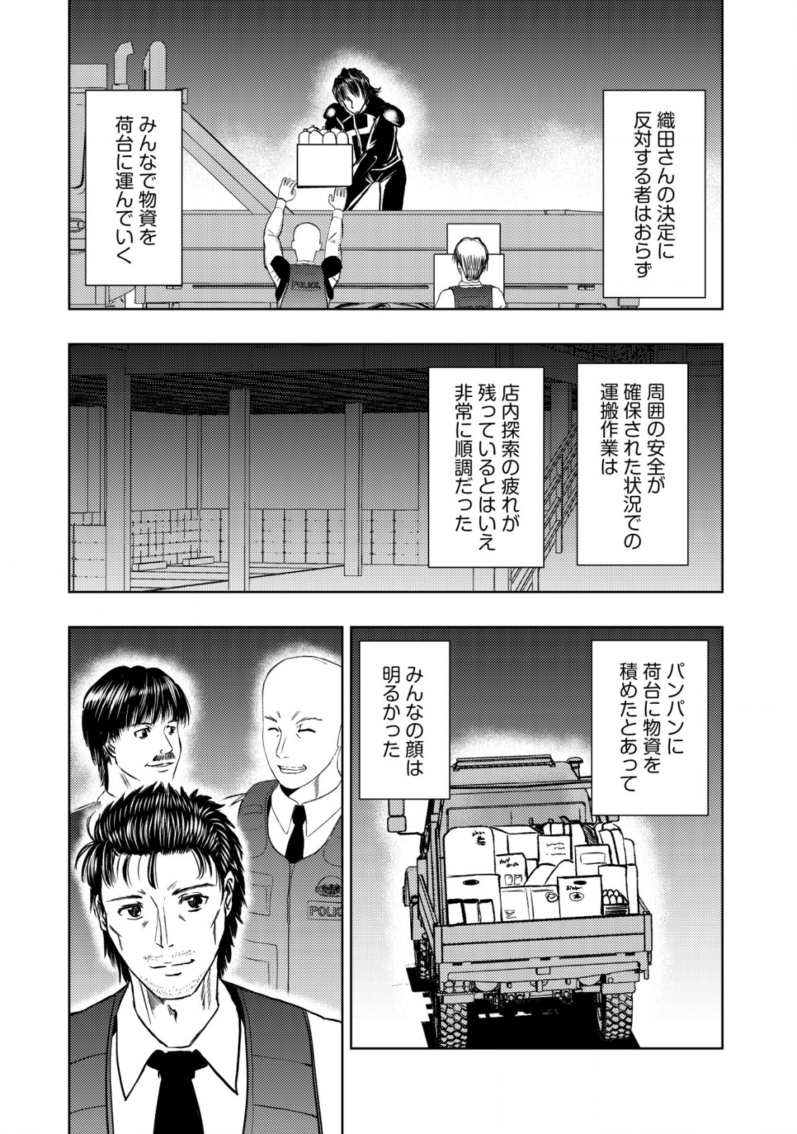 A MIDDLE-AGED MAN WHO RETURNED FROM ANOTHER WORLD BECOMES UNRIVALED IN THE APOCALYPTIC WORLD - raw - Chapter 17.2 - https://jpdd.ccdd.to/JPDD/amiddleagedmanwhoreturnedfromanotherworldbecomesunrivaledintheapocalypticworld/236648/w3meo1dkvg5.jpg