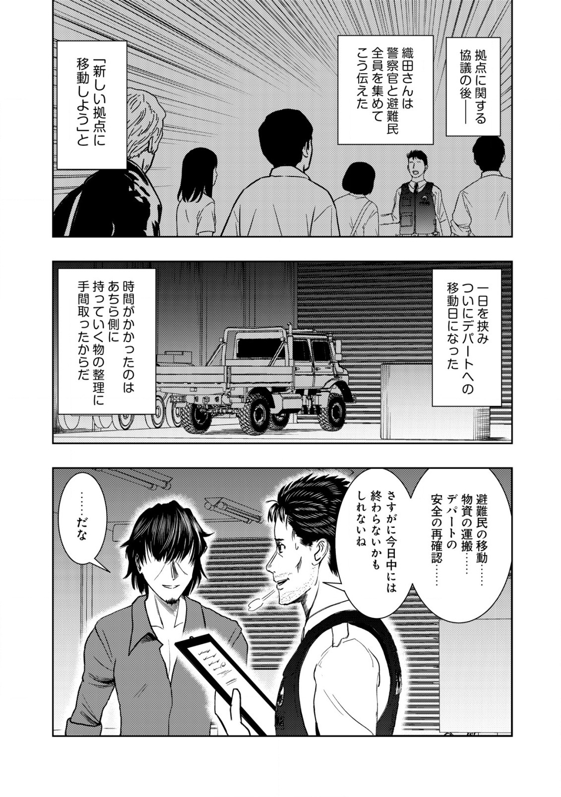 A MIDDLE-AGED MAN WHO RETURNED FROM ANOTHER WORLD BECOMES UNRIVALED IN THE APOCALYPTIC WORLD - raw - Chapter 18.1 - https://jpdd.ccdd.to/JPDD/amiddleagedmanwhoreturnedfromanotherworldbecomesunrivaledintheapocalypticworld/239526/b0muhf3nkgq.jpg