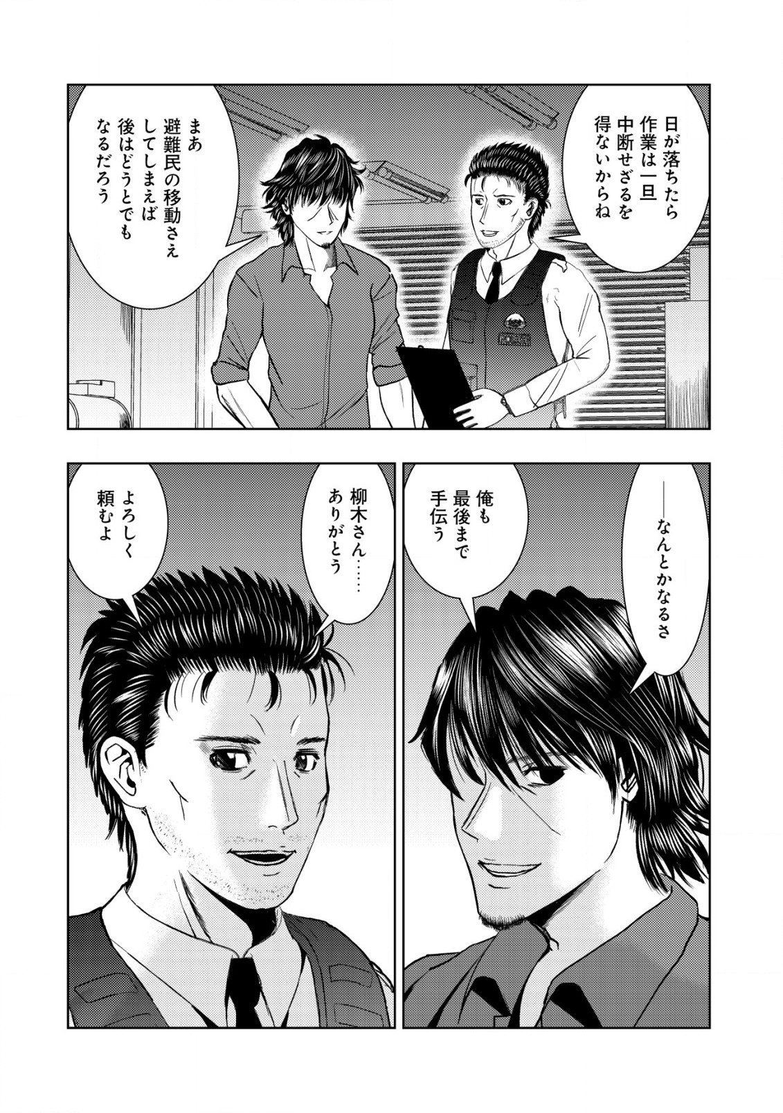 A MIDDLE-AGED MAN WHO RETURNED FROM ANOTHER WORLD BECOMES UNRIVALED IN THE APOCALYPTIC WORLD - raw - Chapter 18.1 - https://jpdd.ccdd.to/JPDD/amiddleagedmanwhoreturnedfromanotherworldbecomesunrivaledintheapocalypticworld/239526/i1dbhbr0uch.jpg