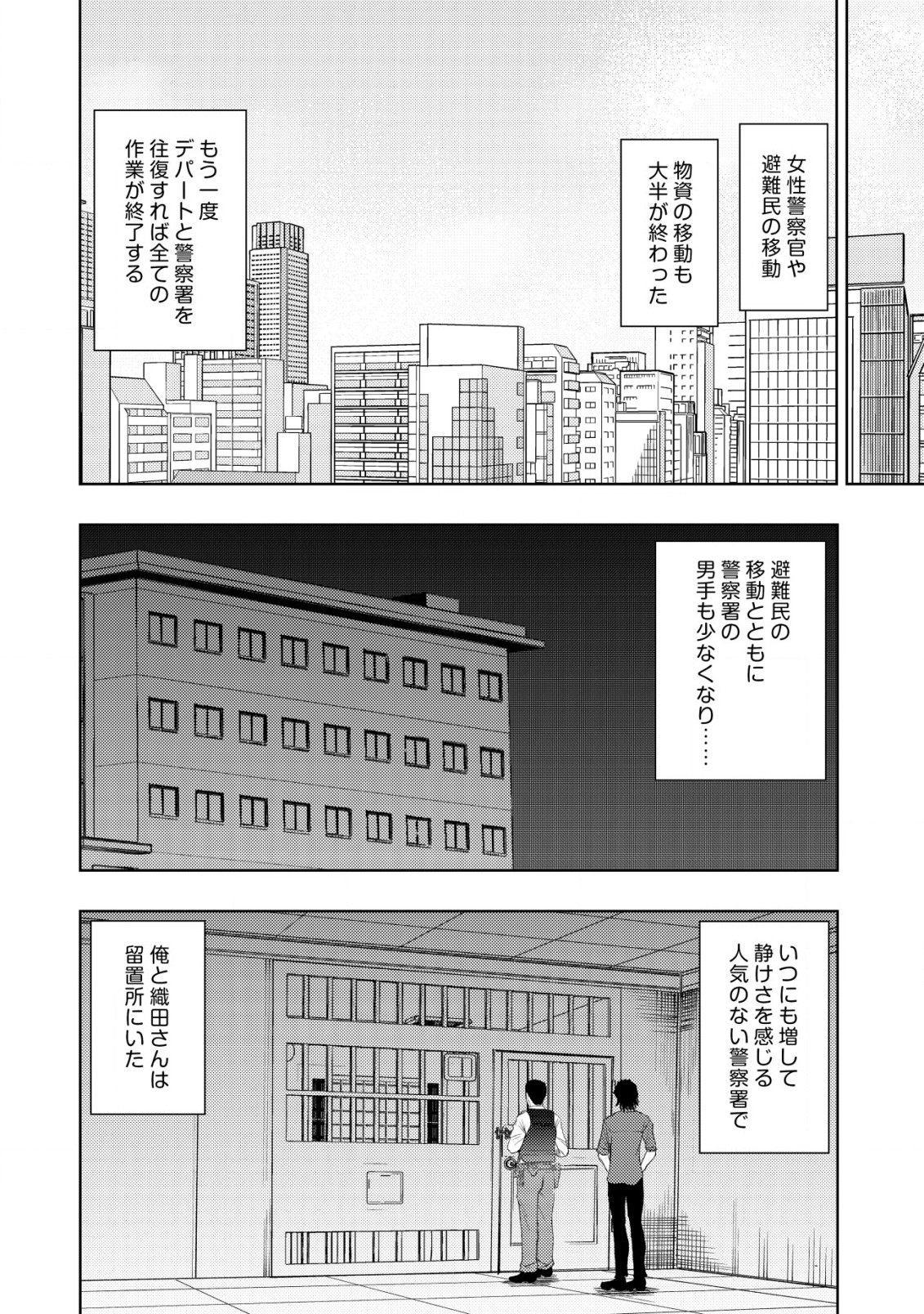 A MIDDLE-AGED MAN WHO RETURNED FROM ANOTHER WORLD BECOMES UNRIVALED IN THE APOCALYPTIC WORLD - raw - Chapter 18.1 - https://jpdd.ccdd.to/JPDD/amiddleagedmanwhoreturnedfromanotherworldbecomesunrivaledintheapocalypticworld/239526/lkr50byqez4.jpg