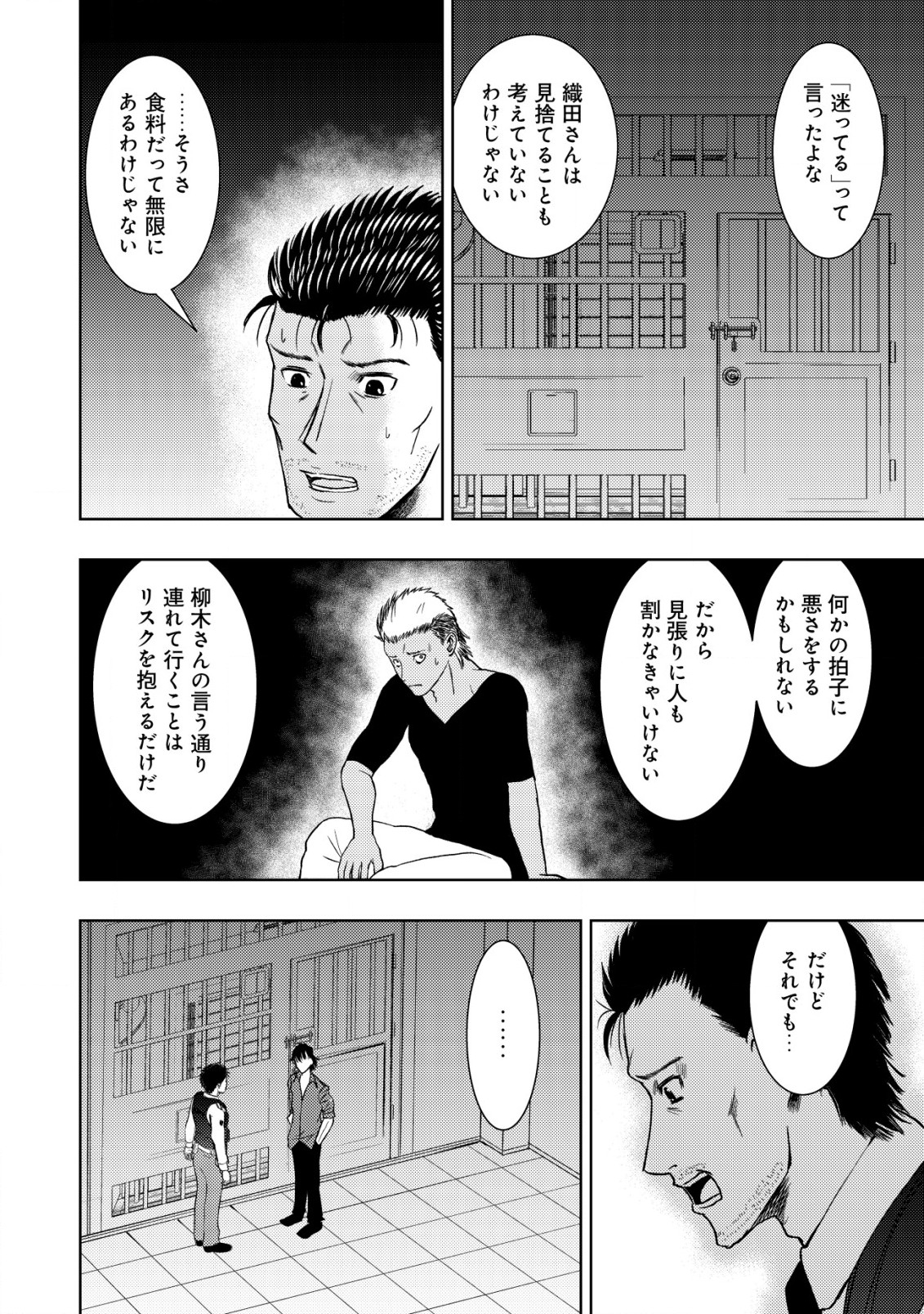 A MIDDLE-AGED MAN WHO RETURNED FROM ANOTHER WORLD BECOMES UNRIVALED IN THE APOCALYPTIC WORLD - raw - Chapter 18.1 - https://jpdd.ccdd.to/JPDD/amiddleagedmanwhoreturnedfromanotherworldbecomesunrivaledintheapocalypticworld/239526/uyudjzguyo3.jpg
