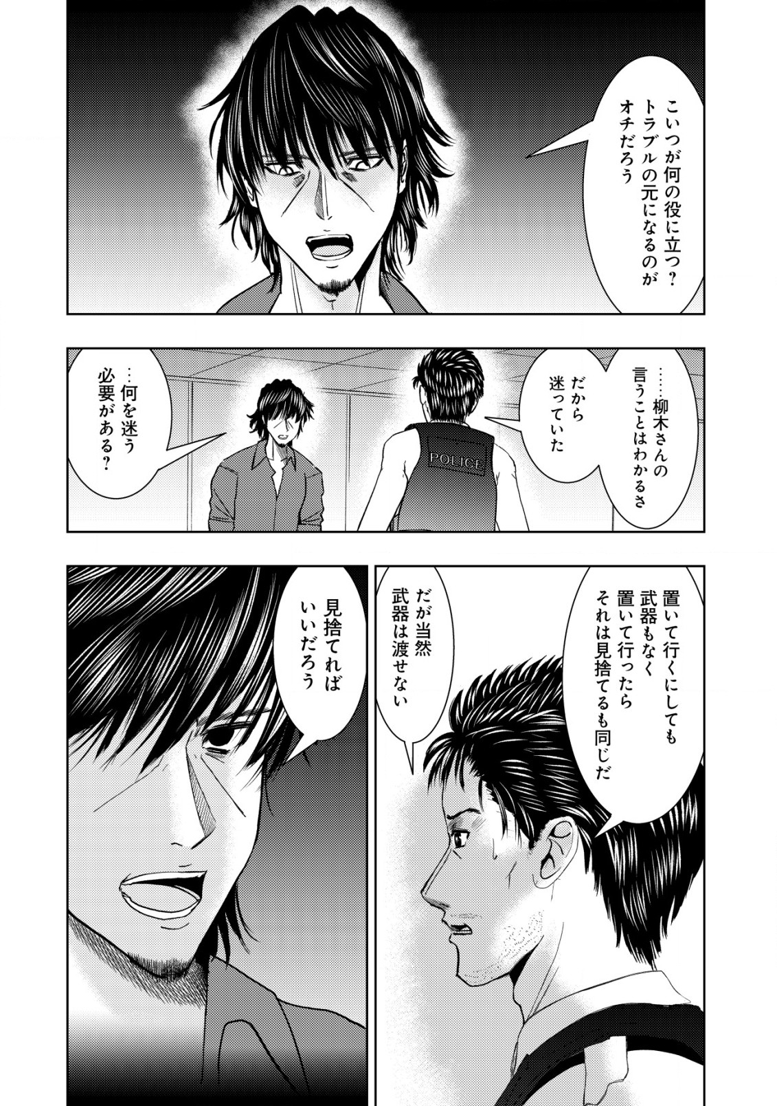 A MIDDLE-AGED MAN WHO RETURNED FROM ANOTHER WORLD BECOMES UNRIVALED IN THE APOCALYPTIC WORLD - raw - Chapter 18.1 - https://jpdd.ccdd.to/JPDD/amiddleagedmanwhoreturnedfromanotherworldbecomesunrivaledintheapocalypticworld/239526/xfhywlbvkfq.jpg