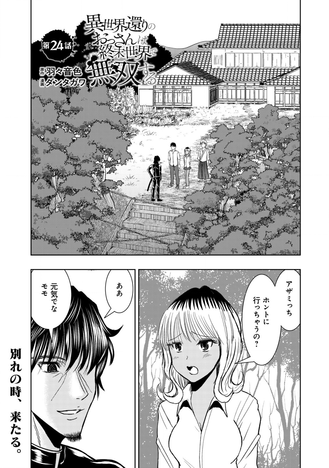 A MIDDLE-AGED MAN WHO RETURNED FROM ANOTHER WORLD BECOMES UNRIVALED IN THE APOCALYPTIC WORLD - raw - Chapter 24 - https://jpdd.ccdd.to/JPDD/amiddleagedmanwhoreturnedfromanotherworldbecomesunrivaledintheapocalypticworld/240000/m422sqrm1c4.jpg