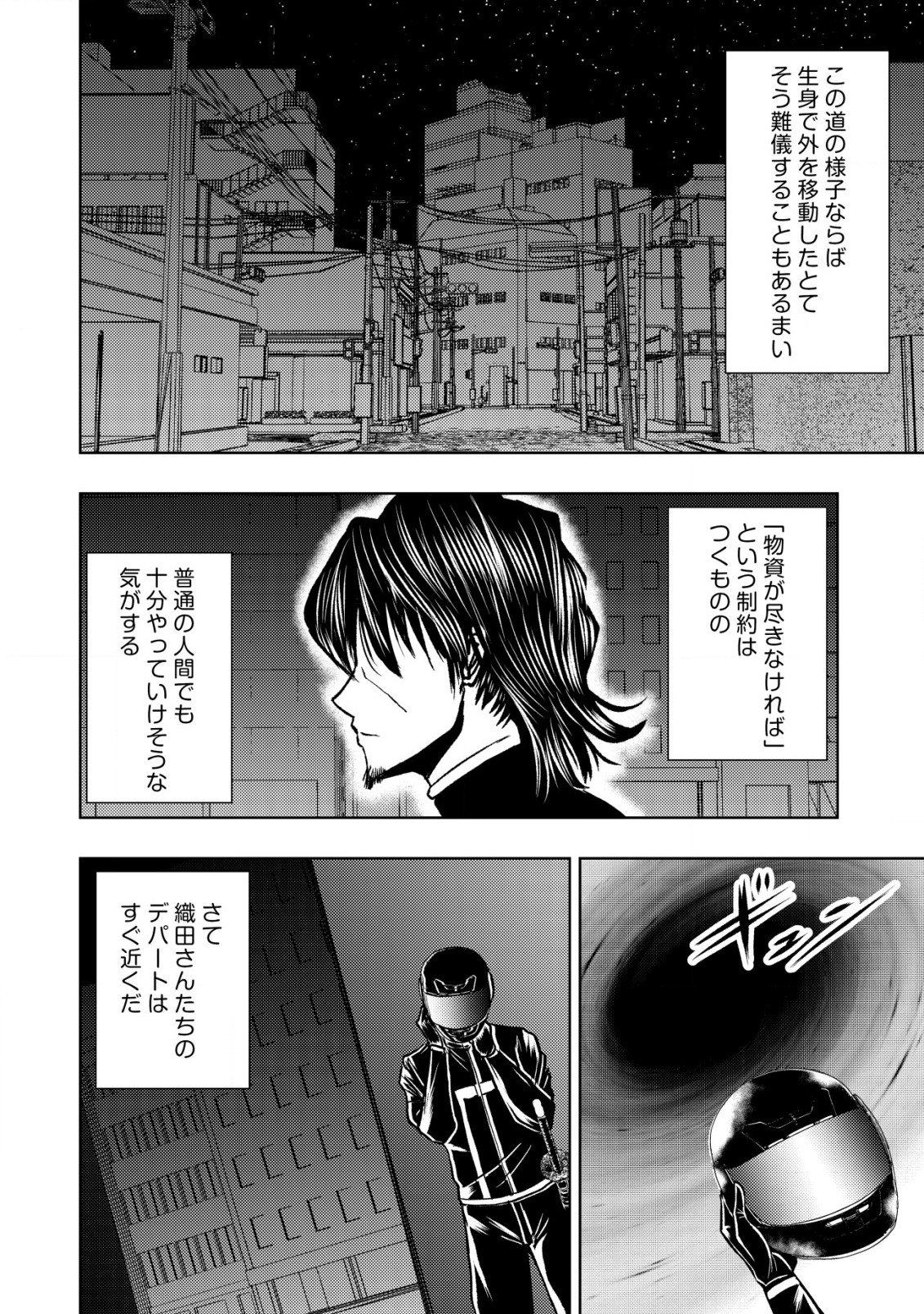 A MIDDLE-AGED MAN WHO RETURNED FROM ANOTHER WORLD BECOMES UNRIVALED IN THE APOCALYPTIC WORLD - raw - Chapter 24 - https://jpdd.ccdd.to/JPDD/amiddleagedmanwhoreturnedfromanotherworldbecomesunrivaledintheapocalypticworld/240000/p41kwcyvfsj.jpg