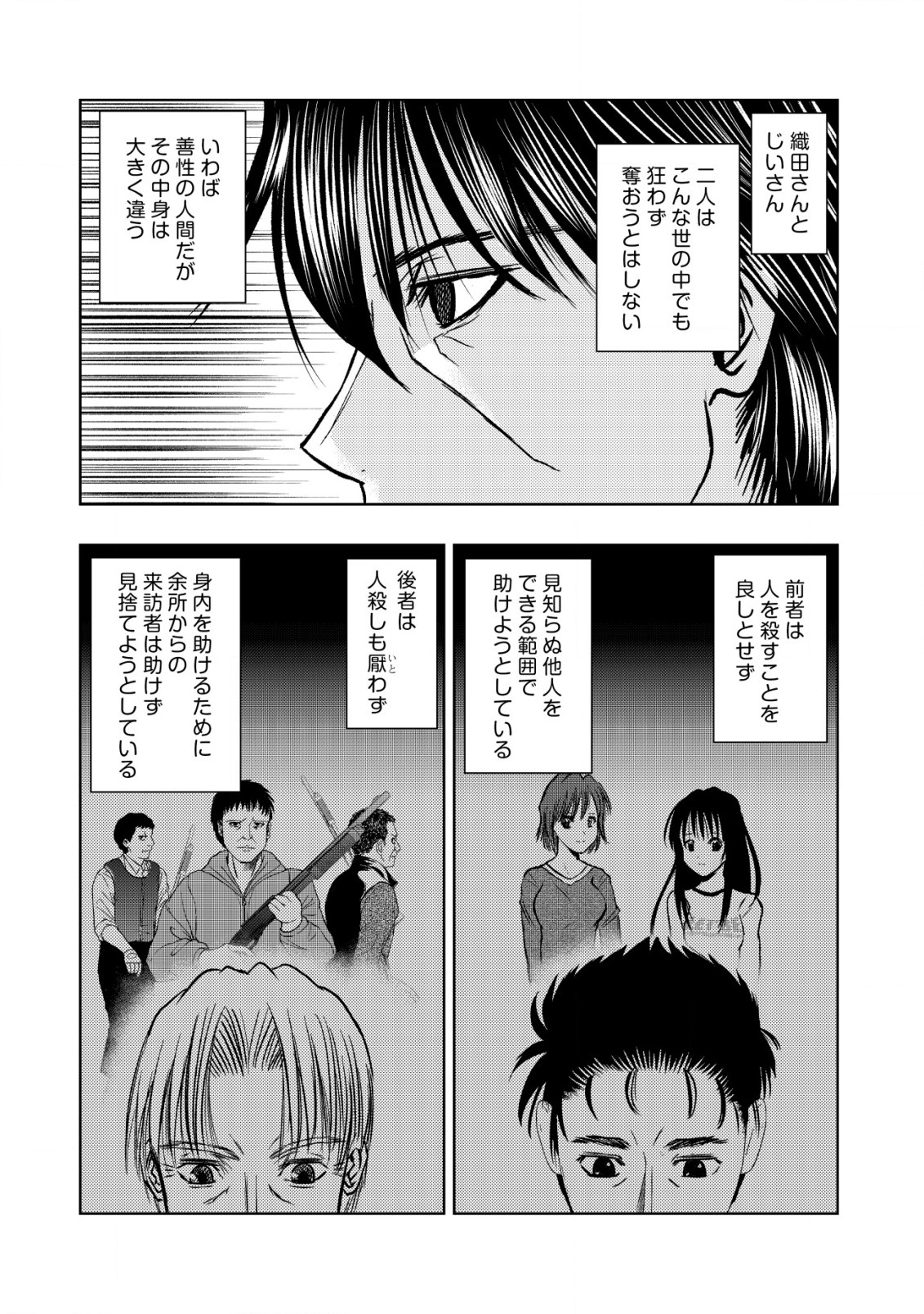 A MIDDLE-AGED MAN WHO RETURNED FROM ANOTHER WORLD BECOMES UNRIVALED IN THE APOCALYPTIC WORLD - raw - Chapter 24 - https://jpdd.ccdd.to/JPDD/amiddleagedmanwhoreturnedfromanotherworldbecomesunrivaledintheapocalypticworld/240000/xnjnpaxs4bx.jpg