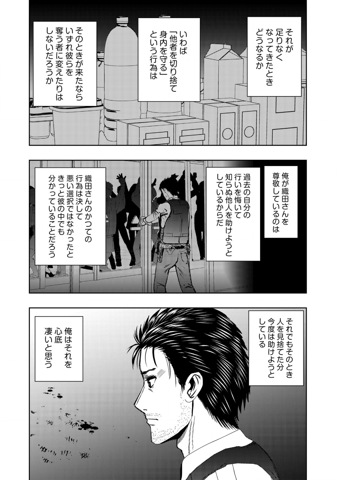 A MIDDLE-AGED MAN WHO RETURNED FROM ANOTHER WORLD BECOMES UNRIVALED IN THE APOCALYPTIC WORLD - raw - Chapter 24 - https://jpdd.ccdd.to/JPDD/amiddleagedmanwhoreturnedfromanotherworldbecomesunrivaledintheapocalypticworld/240000/ye5ij1xe0w1.jpg