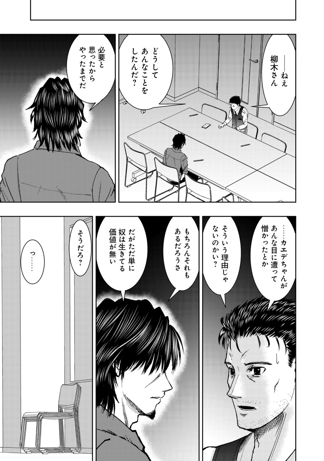 A MIDDLE-AGED MAN WHO RETURNED FROM ANOTHER WORLD BECOMES UNRIVALED IN THE APOCALYPTIC WORLD - raw - Chapter 18.2 - https://jpdd.ccdd.to/JPDD/amiddleagedmanwhoreturnedfromanotherworldbecomesunrivaledintheapocalypticworld/241668/3waqonotagw.jpg