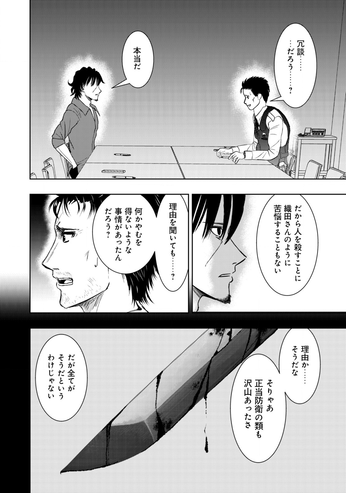 A MIDDLE-AGED MAN WHO RETURNED FROM ANOTHER WORLD BECOMES UNRIVALED IN THE APOCALYPTIC WORLD - raw - Chapter 18.2 - https://jpdd.ccdd.to/JPDD/amiddleagedmanwhoreturnedfromanotherworldbecomesunrivaledintheapocalypticworld/241668/d2yozt1hu1n.jpg