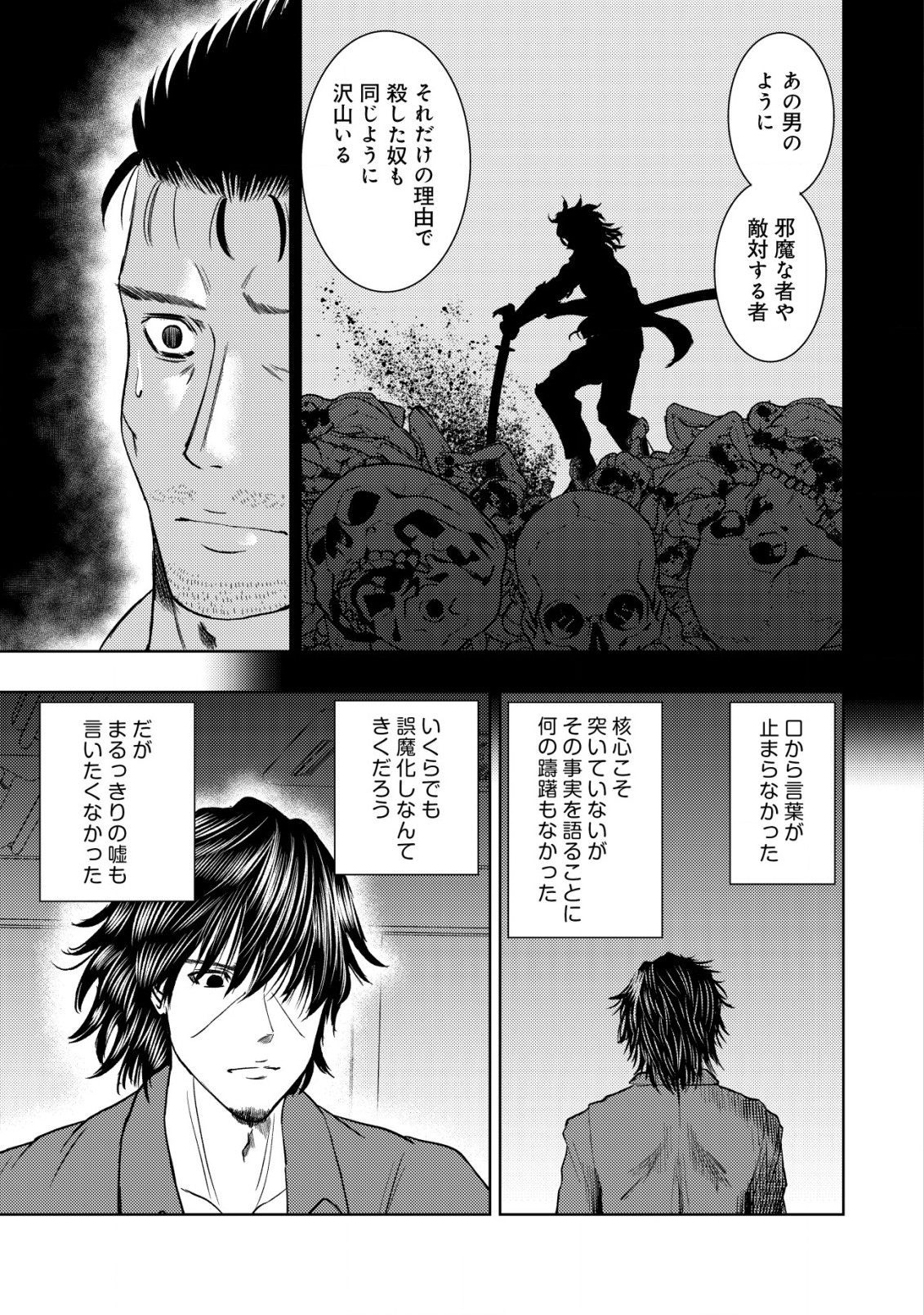 A MIDDLE-AGED MAN WHO RETURNED FROM ANOTHER WORLD BECOMES UNRIVALED IN THE APOCALYPTIC WORLD - raw - Chapter 18.2 - https://jpdd.ccdd.to/JPDD/amiddleagedmanwhoreturnedfromanotherworldbecomesunrivaledintheapocalypticworld/241668/guqultpyryc.jpg
