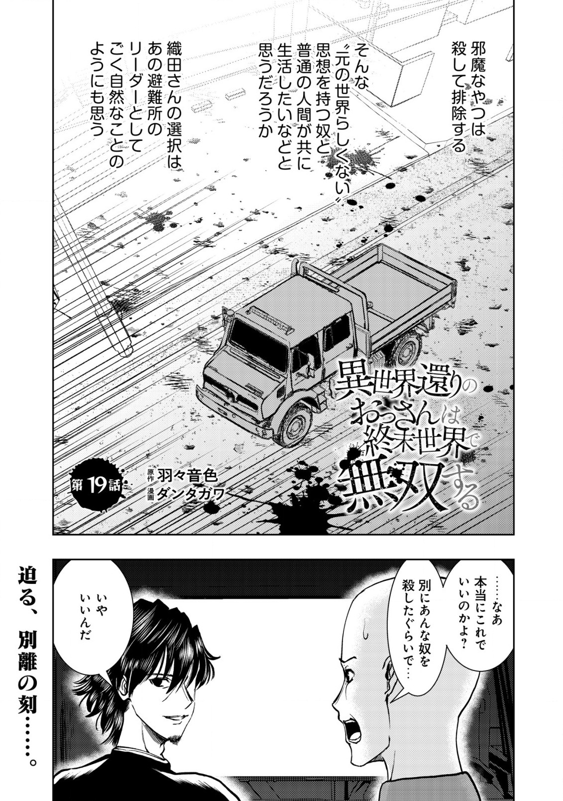 A MIDDLE-AGED MAN WHO RETURNED FROM ANOTHER WORLD BECOMES UNRIVALED IN THE APOCALYPTIC WORLD - raw - Chapter 19.1 - https://jpdd.ccdd.to/JPDD/amiddleagedmanwhoreturnedfromanotherworldbecomesunrivaledintheapocalypticworld/247931/belluvcedyb.jpg