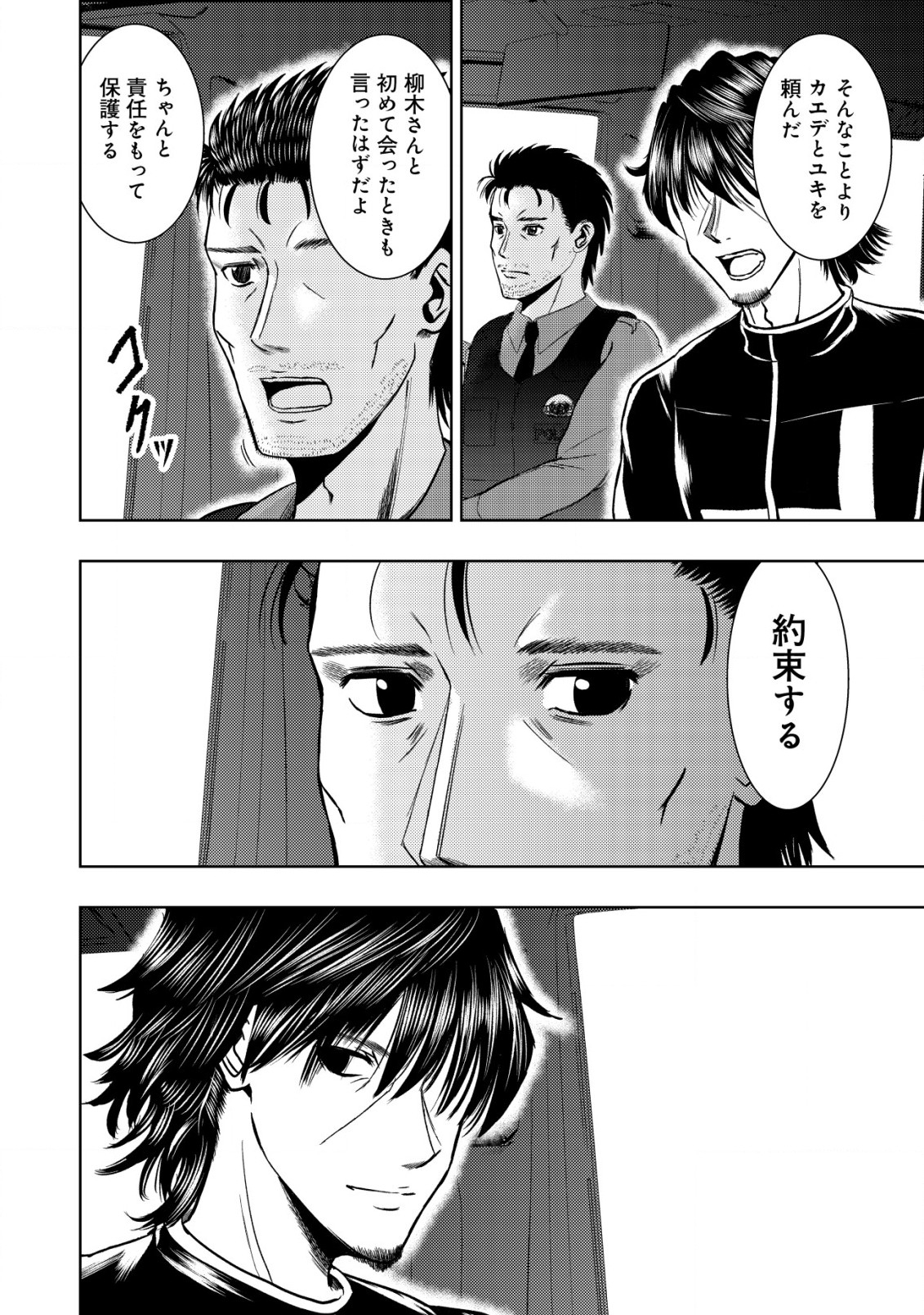 A MIDDLE-AGED MAN WHO RETURNED FROM ANOTHER WORLD BECOMES UNRIVALED IN THE APOCALYPTIC WORLD - raw - Chapter 19.1 - https://jpdd.ccdd.to/JPDD/amiddleagedmanwhoreturnedfromanotherworldbecomesunrivaledintheapocalypticworld/247931/dc5qbezynd0.jpg