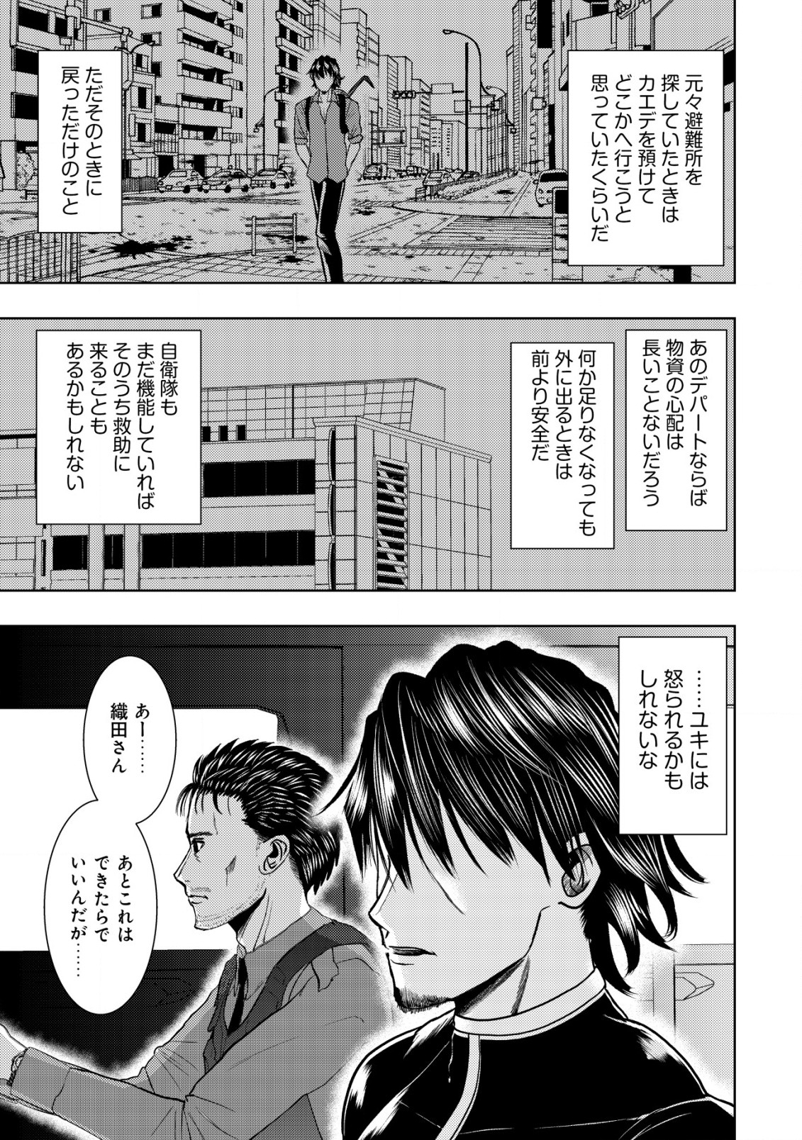 A MIDDLE-AGED MAN WHO RETURNED FROM ANOTHER WORLD BECOMES UNRIVALED IN THE APOCALYPTIC WORLD - raw - Chapter 19.1 - https://jpdd.ccdd.to/JPDD/amiddleagedmanwhoreturnedfromanotherworldbecomesunrivaledintheapocalypticworld/247931/m0ggrjkro5s.jpg