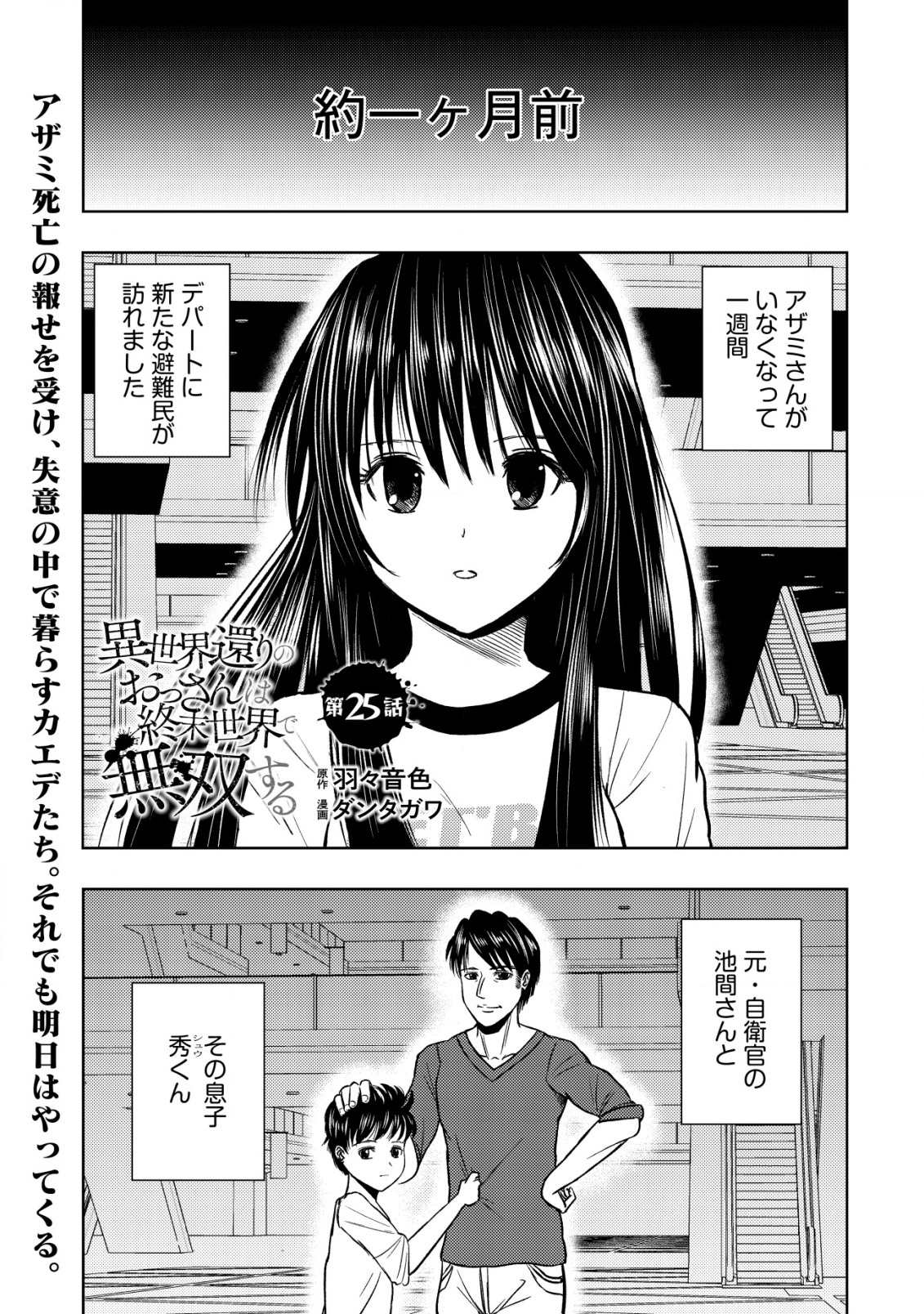 A MIDDLE-AGED MAN WHO RETURNED FROM ANOTHER WORLD BECOMES UNRIVALED IN THE APOCALYPTIC WORLD - raw - Chapter 25 - https://jpdd.ccdd.to/JPDD/amiddleagedmanwhoreturnedfromanotherworldbecomesunrivaledintheapocalypticworld/250000/3jpog4j3b3r.png