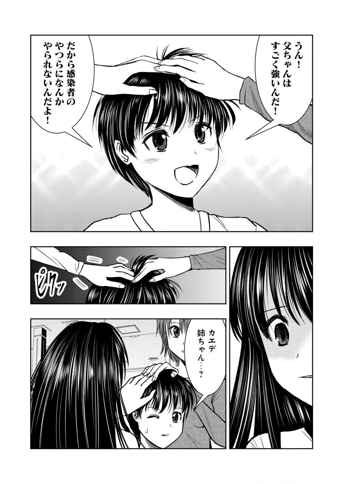 A MIDDLE-AGED MAN WHO RETURNED FROM ANOTHER WORLD BECOMES UNRIVALED IN THE APOCALYPTIC WORLD - raw - Chapter 25 - https://jpdd.ccdd.to/JPDD/amiddleagedmanwhoreturnedfromanotherworldbecomesunrivaledintheapocalypticworld/250000/fxwu2olgoa3.png