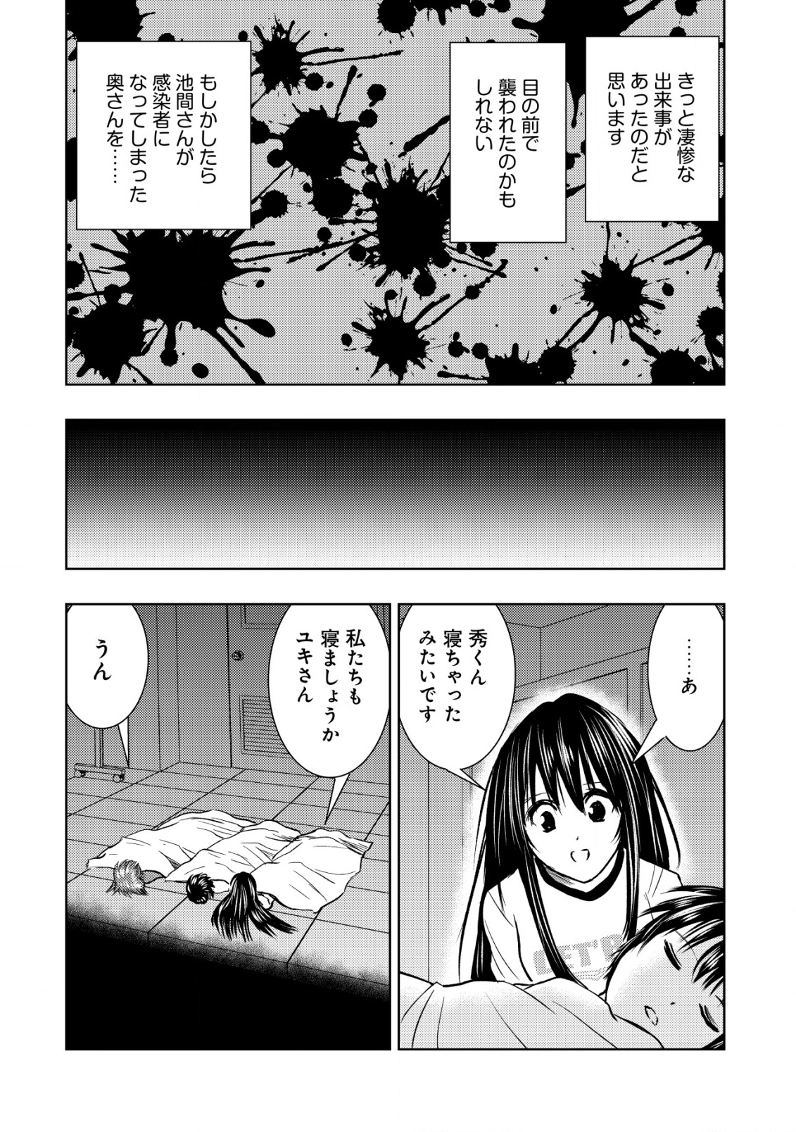 A MIDDLE-AGED MAN WHO RETURNED FROM ANOTHER WORLD BECOMES UNRIVALED IN THE APOCALYPTIC WORLD - raw - Chapter 25 - https://jpdd.ccdd.to/JPDD/amiddleagedmanwhoreturnedfromanotherworldbecomesunrivaledintheapocalypticworld/250000/hwmsgcmn14m.png