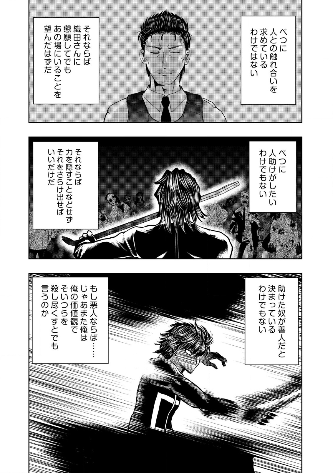 A MIDDLE-AGED MAN WHO RETURNED FROM ANOTHER WORLD BECOMES UNRIVALED IN THE APOCALYPTIC WORLD - raw - Chapter 20.1 - https://jpdd.ccdd.to/JPDD/amiddleagedmanwhoreturnedfromanotherworldbecomesunrivaledintheapocalypticworld/257368/vd3oyz1o3vg.jpg
