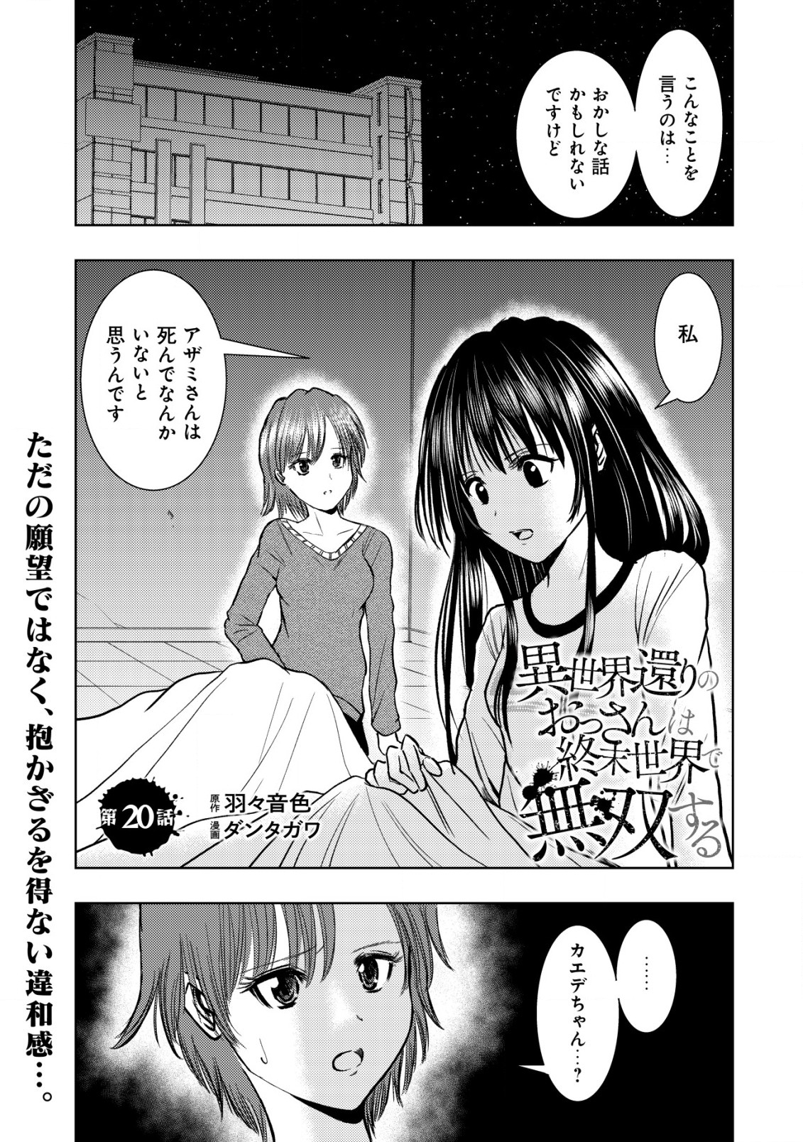 A MIDDLE-AGED MAN WHO RETURNED FROM ANOTHER WORLD BECOMES UNRIVALED IN THE APOCALYPTIC WORLD - raw - Chapter 20.1 - https://jpdd.ccdd.to/JPDD/amiddleagedmanwhoreturnedfromanotherworldbecomesunrivaledintheapocalypticworld/257368/y3j5tomhh3k.jpg