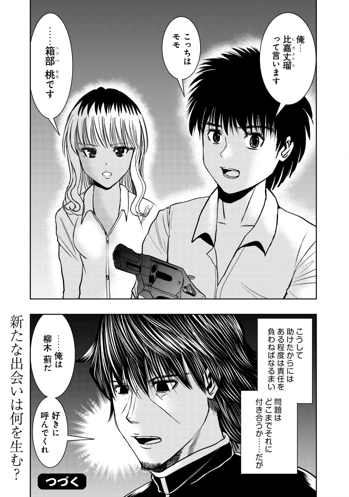 A MIDDLE-AGED MAN WHO RETURNED FROM ANOTHER WORLD BECOMES UNRIVALED IN THE APOCALYPTIC WORLD - raw - Chapter 20.2 - https://jpdd.ccdd.to/JPDD/amiddleagedmanwhoreturnedfromanotherworldbecomesunrivaledintheapocalypticworld/259241/3hofksvidrw.jpg