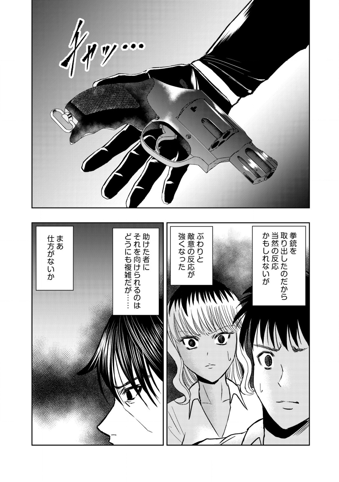 A MIDDLE-AGED MAN WHO RETURNED FROM ANOTHER WORLD BECOMES UNRIVALED IN THE APOCALYPTIC WORLD - raw - Chapter 20.2 - https://jpdd.ccdd.to/JPDD/amiddleagedmanwhoreturnedfromanotherworldbecomesunrivaledintheapocalypticworld/259241/v3d0i5hvant.jpg