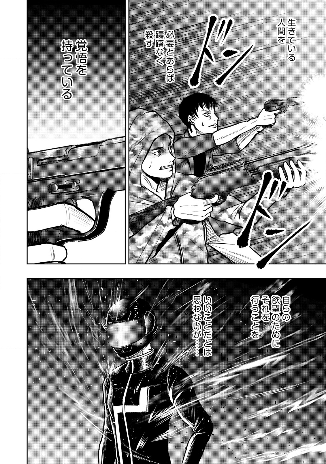 A MIDDLE-AGED MAN WHO RETURNED FROM ANOTHER WORLD BECOMES UNRIVALED IN THE APOCALYPTIC WORLD - raw - Chapter 26 - https://jpdd.ccdd.to/JPDD/amiddleagedmanwhoreturnedfromanotherworldbecomesunrivaledintheapocalypticworld/260000/cibfajom51m.png