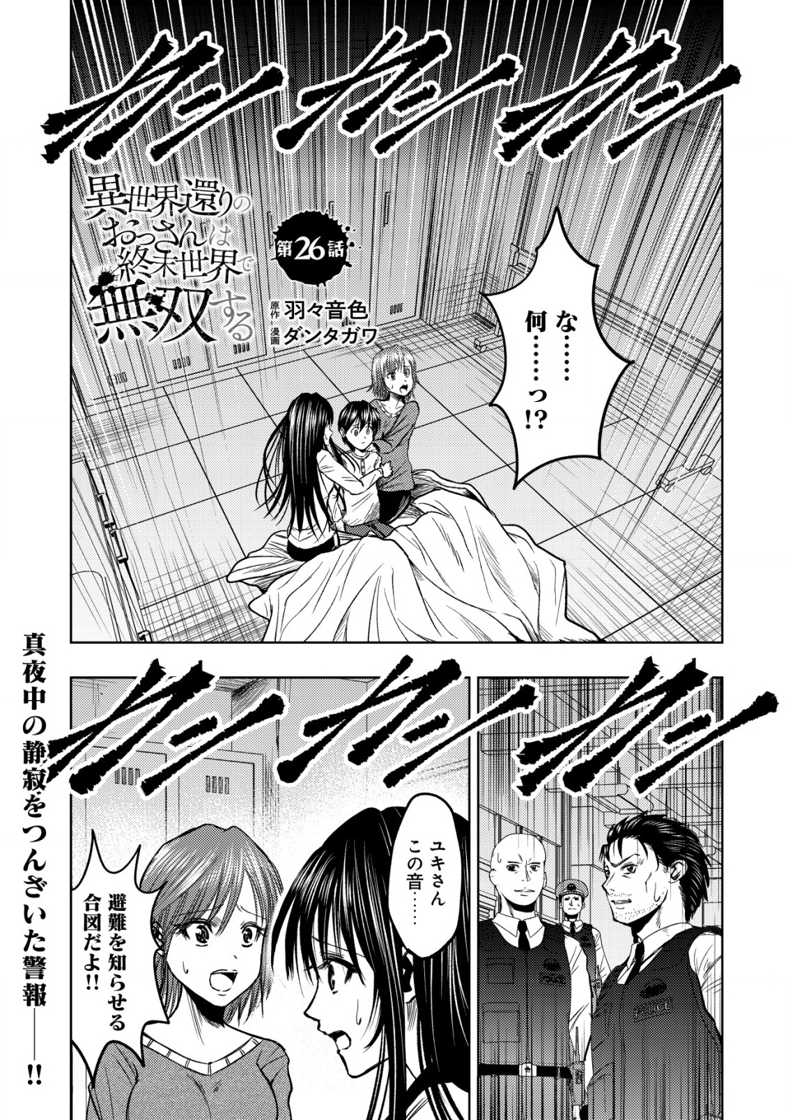 A MIDDLE-AGED MAN WHO RETURNED FROM ANOTHER WORLD BECOMES UNRIVALED IN THE APOCALYPTIC WORLD - raw - Chapter 26 - https://jpdd.ccdd.to/JPDD/amiddleagedmanwhoreturnedfromanotherworldbecomesunrivaledintheapocalypticworld/260000/cin2v1hu2qc.png
