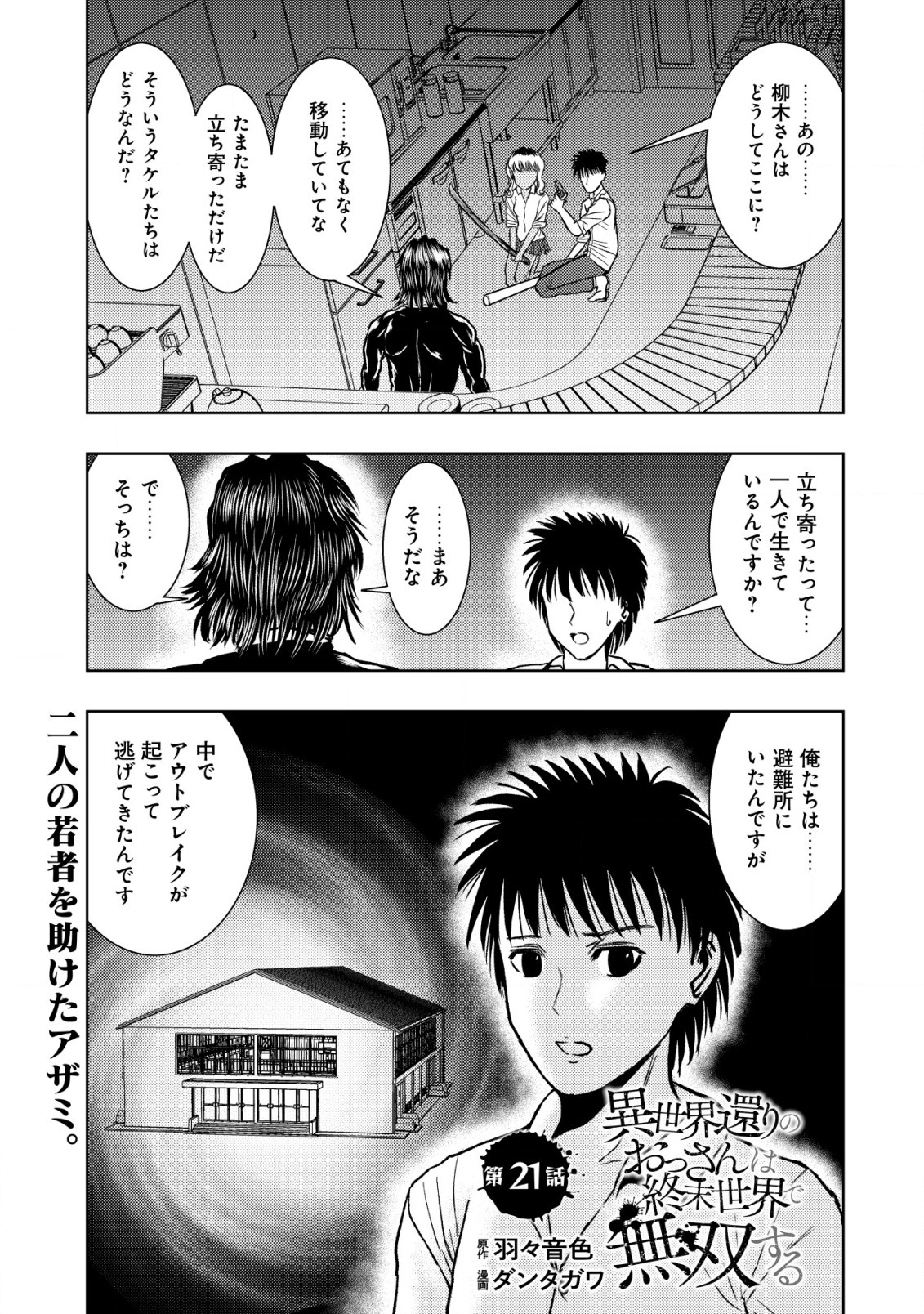 A MIDDLE-AGED MAN WHO RETURNED FROM ANOTHER WORLD BECOMES UNRIVALED IN THE APOCALYPTIC WORLD - raw - Chapter 21.1 - https://jpdd.ccdd.to/JPDD/amiddleagedmanwhoreturnedfromanotherworldbecomesunrivaledintheapocalypticworld/261321/50zdqaptjgs.jpg