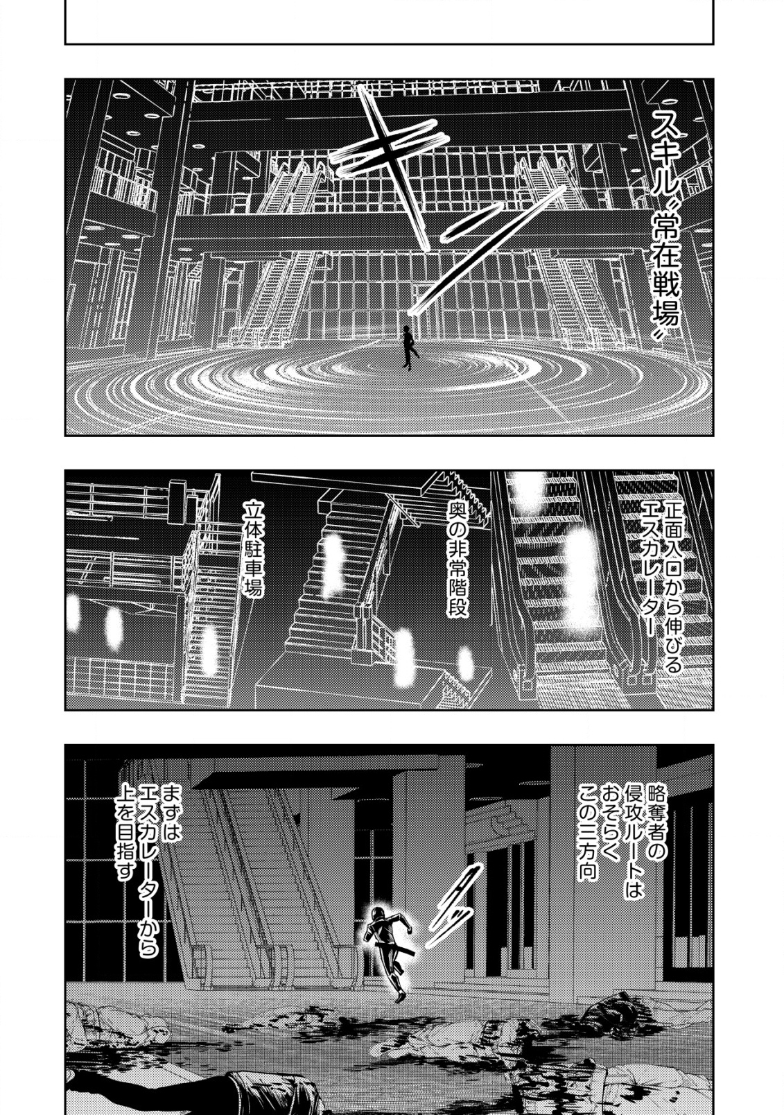 A MIDDLE-AGED MAN WHO RETURNED FROM ANOTHER WORLD BECOMES UNRIVALED IN THE APOCALYPTIC WORLD - raw - Chapter 27 - https://jpdd.ccdd.to/JPDD/amiddleagedmanwhoreturnedfromanotherworldbecomesunrivaledintheapocalypticworld/270000/h43grq1sny0.png