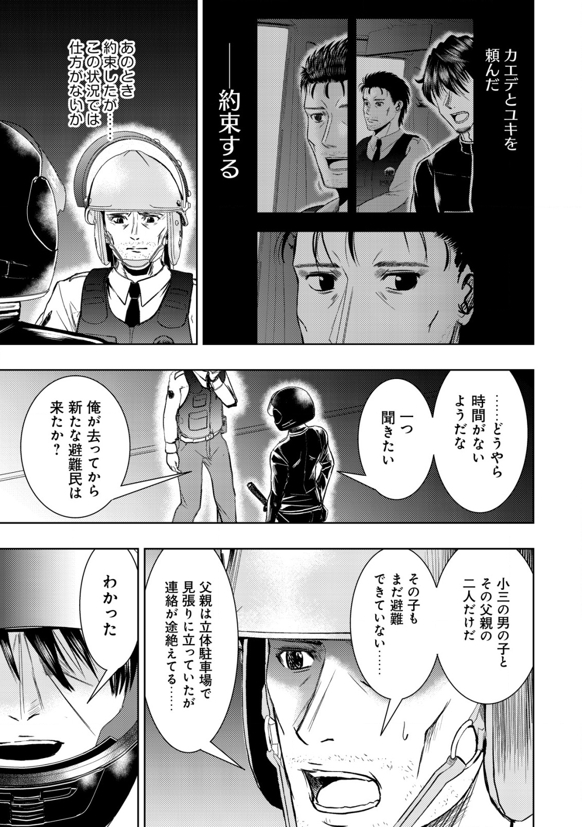 A MIDDLE-AGED MAN WHO RETURNED FROM ANOTHER WORLD BECOMES UNRIVALED IN THE APOCALYPTIC WORLD - raw - Chapter 27 - https://jpdd.ccdd.to/JPDD/amiddleagedmanwhoreturnedfromanotherworldbecomesunrivaledintheapocalypticworld/270000/up20ef4d2kp.png
