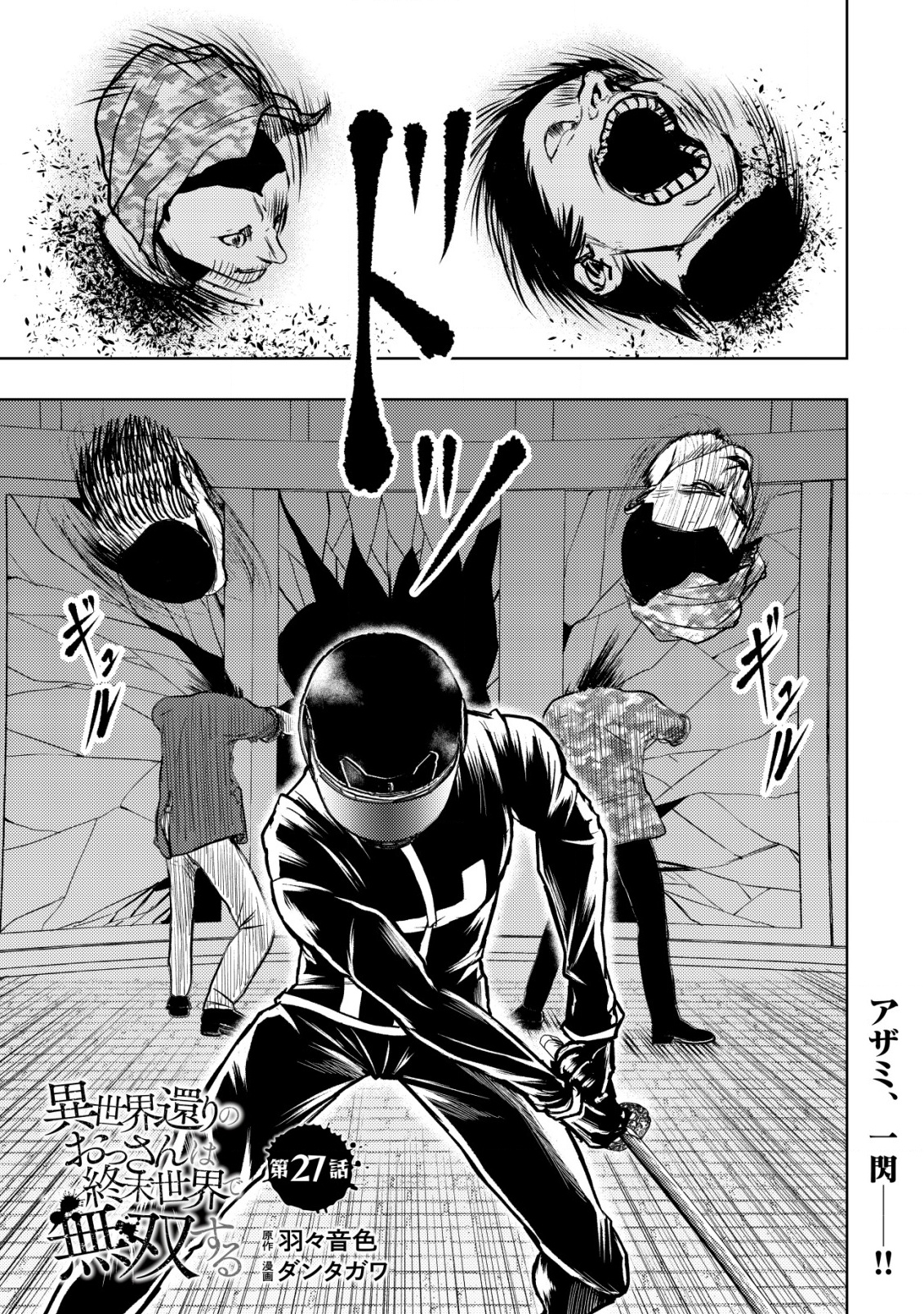 A MIDDLE-AGED MAN WHO RETURNED FROM ANOTHER WORLD BECOMES UNRIVALED IN THE APOCALYPTIC WORLD - raw - Chapter 27 - https://jpdd.ccdd.to/JPDD/amiddleagedmanwhoreturnedfromanotherworldbecomesunrivaledintheapocalypticworld/270000/wopytdl3ynn.png