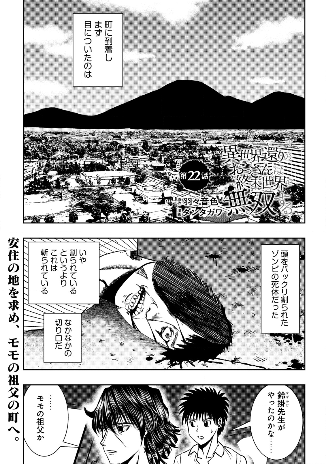 A MIDDLE-AGED MAN WHO RETURNED FROM ANOTHER WORLD BECOMES UNRIVALED IN THE APOCALYPTIC WORLD - raw - Chapter 22 - https://jpdd.ccdd.to/JPDD/amiddleagedmanwhoreturnedfromanotherworldbecomesunrivaledintheapocalypticworld/273868/5bqol2tw3dc.jpg