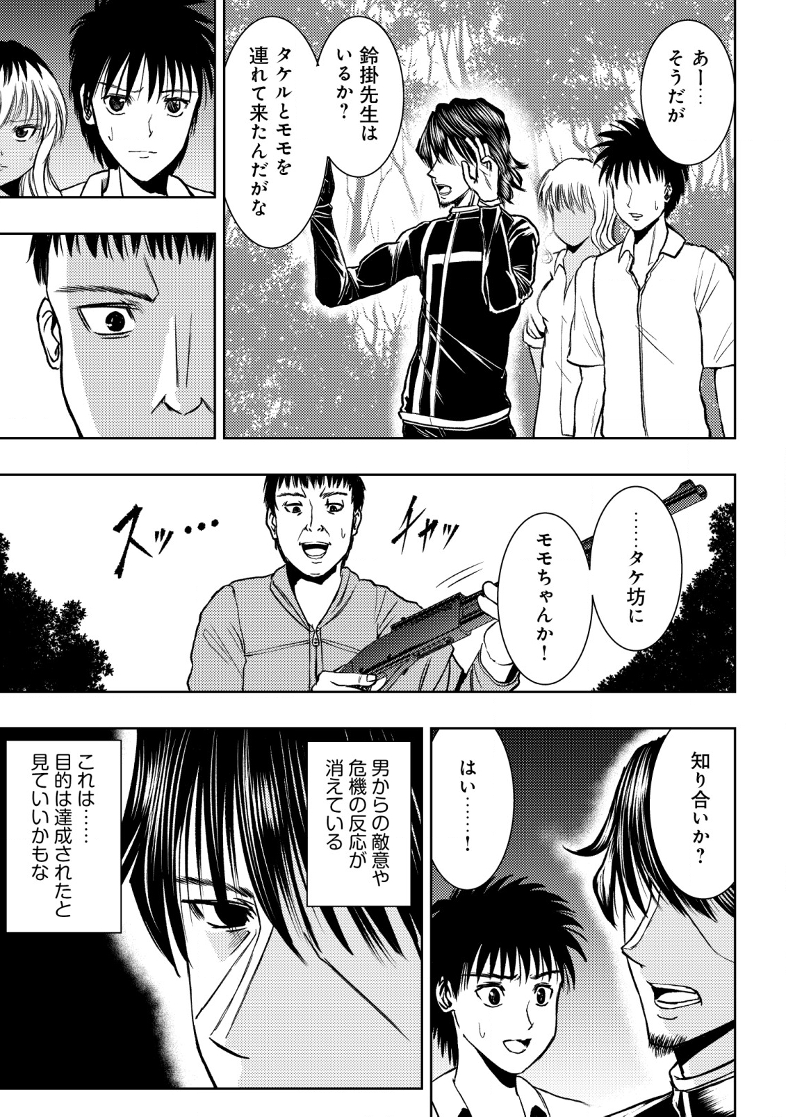 A MIDDLE-AGED MAN WHO RETURNED FROM ANOTHER WORLD BECOMES UNRIVALED IN THE APOCALYPTIC WORLD - raw - Chapter 22 - https://jpdd.ccdd.to/JPDD/amiddleagedmanwhoreturnedfromanotherworldbecomesunrivaledintheapocalypticworld/273868/crumwjfm1nr.jpg