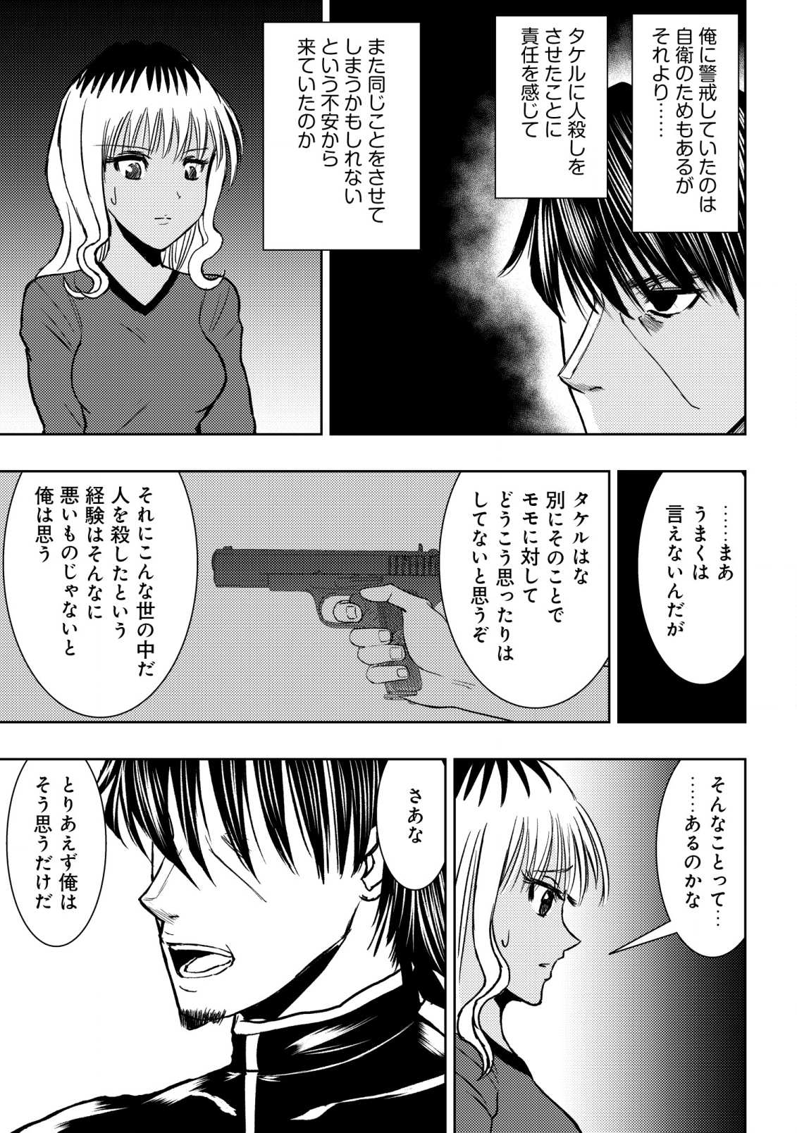 A MIDDLE-AGED MAN WHO RETURNED FROM ANOTHER WORLD BECOMES UNRIVALED IN THE APOCALYPTIC WORLD - raw - Chapter 22 - https://jpdd.ccdd.to/JPDD/amiddleagedmanwhoreturnedfromanotherworldbecomesunrivaledintheapocalypticworld/273868/tbaggwlsjrx.jpg