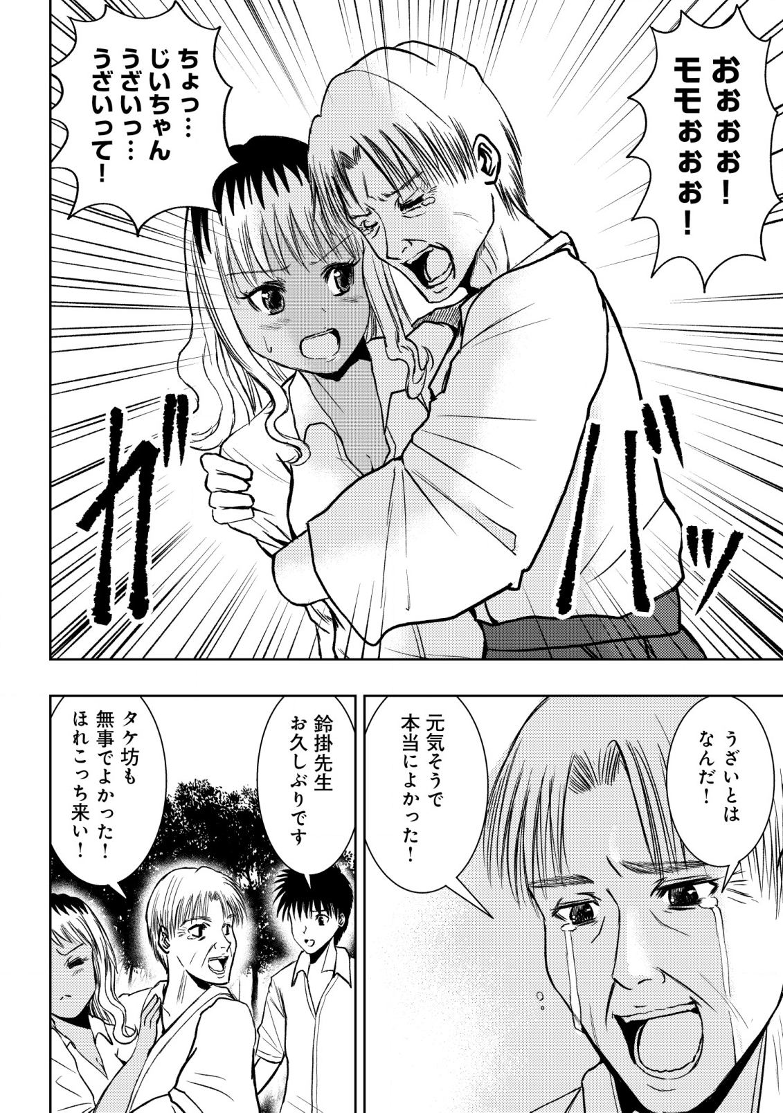 A MIDDLE-AGED MAN WHO RETURNED FROM ANOTHER WORLD BECOMES UNRIVALED IN THE APOCALYPTIC WORLD - raw - Chapter 22 - https://jpdd.ccdd.to/JPDD/amiddleagedmanwhoreturnedfromanotherworldbecomesunrivaledintheapocalypticworld/273868/wyybnjnmxc2.jpg