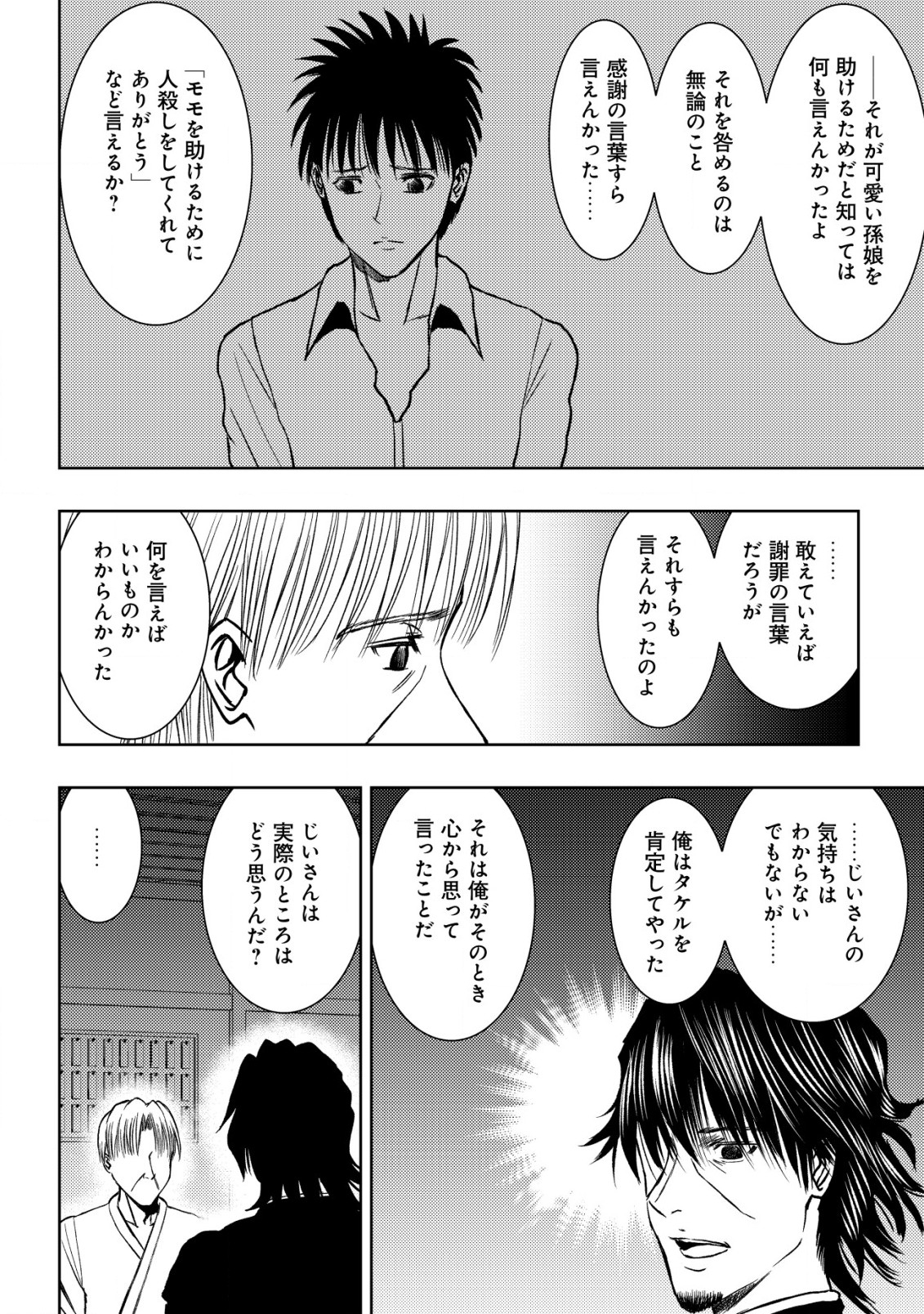 A MIDDLE-AGED MAN WHO RETURNED FROM ANOTHER WORLD BECOMES UNRIVALED IN THE APOCALYPTIC WORLD - raw - Chapter 23 - https://jpdd.ccdd.to/JPDD/amiddleagedmanwhoreturnedfromanotherworldbecomesunrivaledintheapocalypticworld/278868/1xiqi1oyfln.jpg