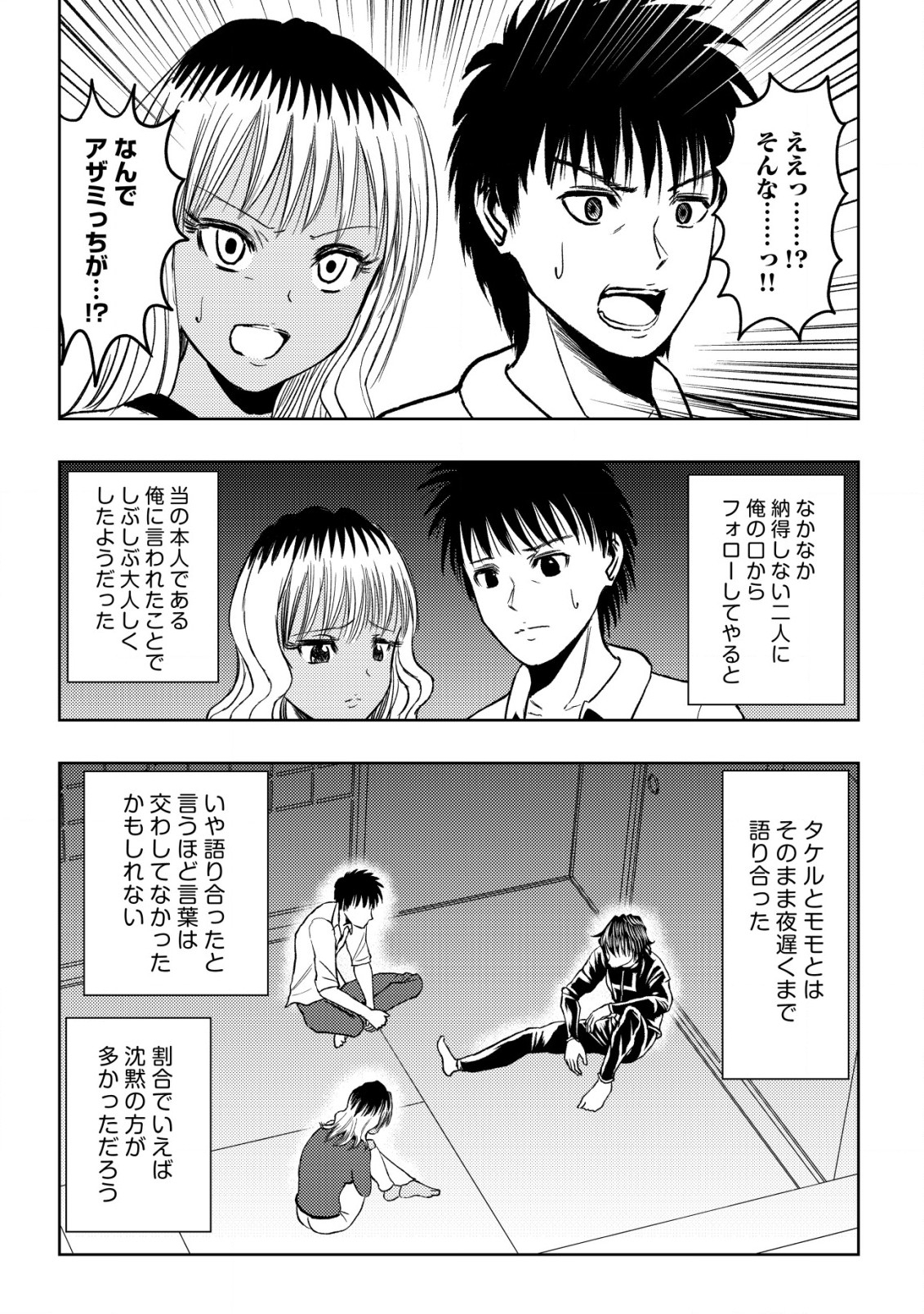 A MIDDLE-AGED MAN WHO RETURNED FROM ANOTHER WORLD BECOMES UNRIVALED IN THE APOCALYPTIC WORLD - raw - Chapter 23 - https://jpdd.ccdd.to/JPDD/amiddleagedmanwhoreturnedfromanotherworldbecomesunrivaledintheapocalypticworld/278868/33exnosopdb.jpg