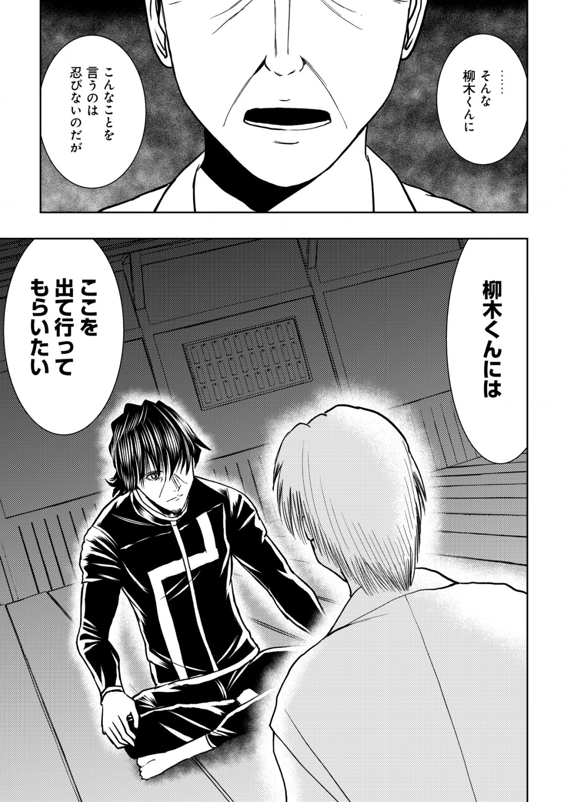 A MIDDLE-AGED MAN WHO RETURNED FROM ANOTHER WORLD BECOMES UNRIVALED IN THE APOCALYPTIC WORLD - raw - Chapter 23 - https://jpdd.ccdd.to/JPDD/amiddleagedmanwhoreturnedfromanotherworldbecomesunrivaledintheapocalypticworld/278868/o135nvqligk.jpg