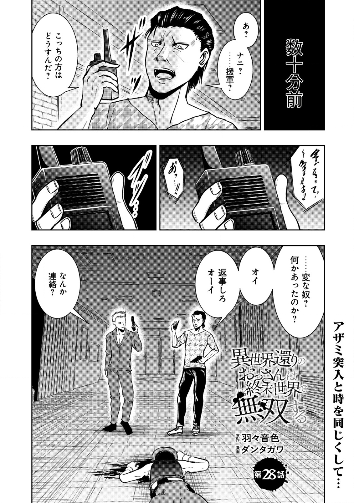A MIDDLE-AGED MAN WHO RETURNED FROM ANOTHER WORLD BECOMES UNRIVALED IN THE APOCALYPTIC WORLD - raw - Chapter 28 - https://jpdd.ccdd.to/JPDD/amiddleagedmanwhoreturnedfromanotherworldbecomesunrivaledintheapocalypticworld/280000/ju15wg0ucd3.png