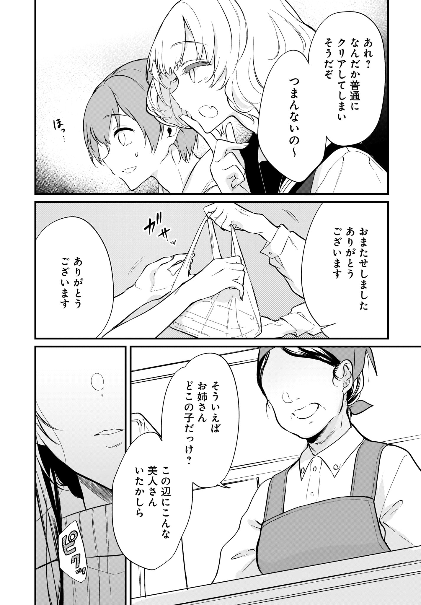 ANE NARU MONO - raw - Chapter 27 - https://jpdd.ccdd.to/JPDD/anenarumono/108181/4k35tw4siql.jpg