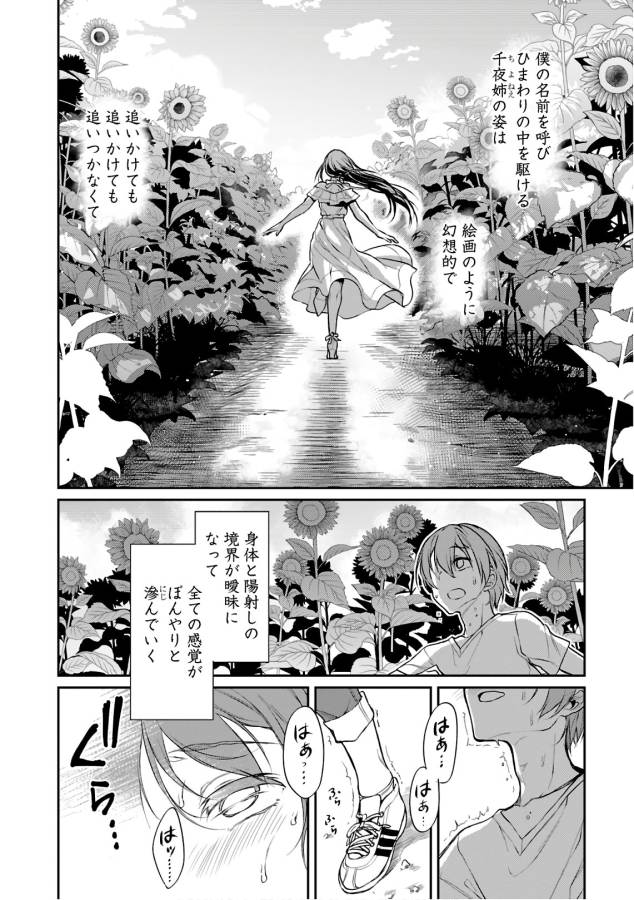 ANE NARU MONO - raw - Chapter 19 - https://jpdd.ccdd.to/JPDD/anenarumono/128991/hxaneq24pbr.jpg