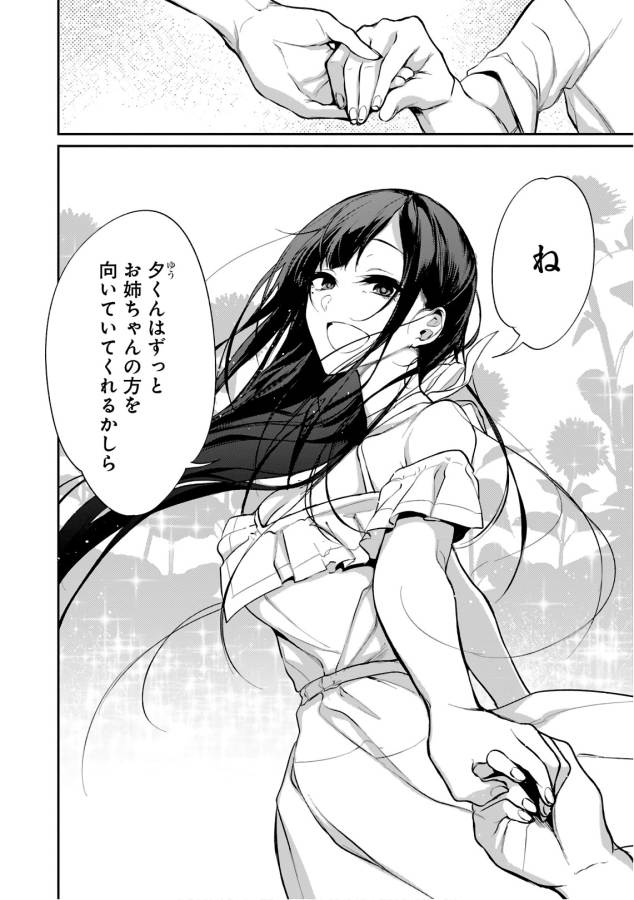 ANE NARU MONO - raw - Chapter 19 - https://jpdd.ccdd.to/JPDD/anenarumono/128991/vmjdrunkbeb.jpg