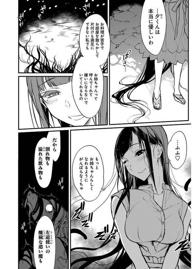 ANE NARU MONO - raw - Chapter 10 - https://jpdd.ccdd.to/JPDD/anenarumono/128996/3raa0mbvf5o.jpg