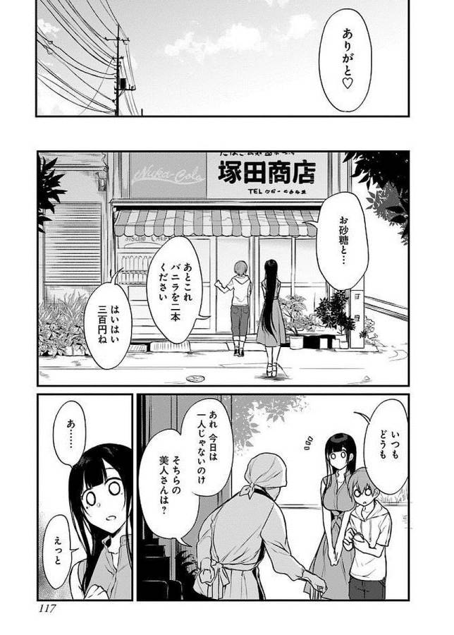 ANE NARU MONO - raw - Chapter 13 - https://jpdd.ccdd.to/JPDD/anenarumono/128999/dxes1dpp3hm.jpg