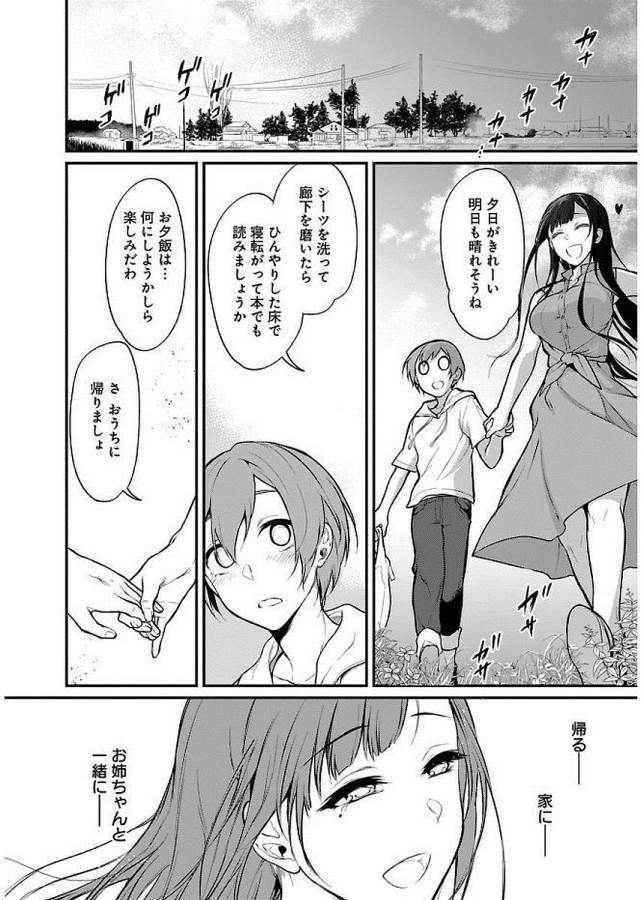 ANE NARU MONO - raw - Chapter 13 - https://jpdd.ccdd.to/JPDD/anenarumono/128999/e5ijfyqenz1.jpg