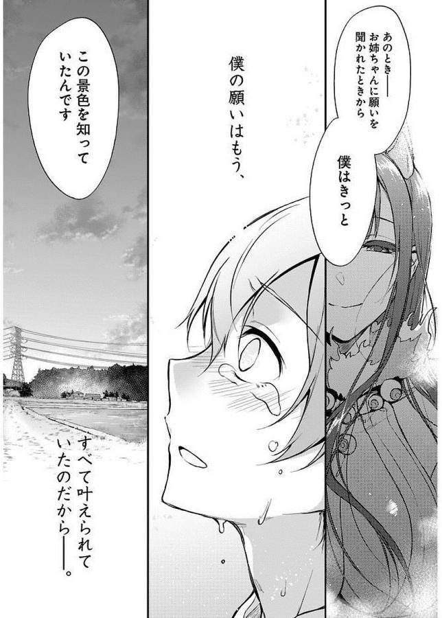 ANE NARU MONO - raw - Chapter 13 - https://jpdd.ccdd.to/JPDD/anenarumono/128999/ji0ri2v2mke.jpg