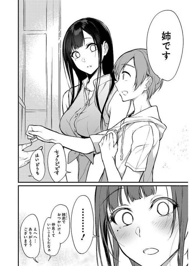 ANE NARU MONO - raw - Chapter 13 - https://jpdd.ccdd.to/JPDD/anenarumono/128999/u2l2rqdd4mt.jpg