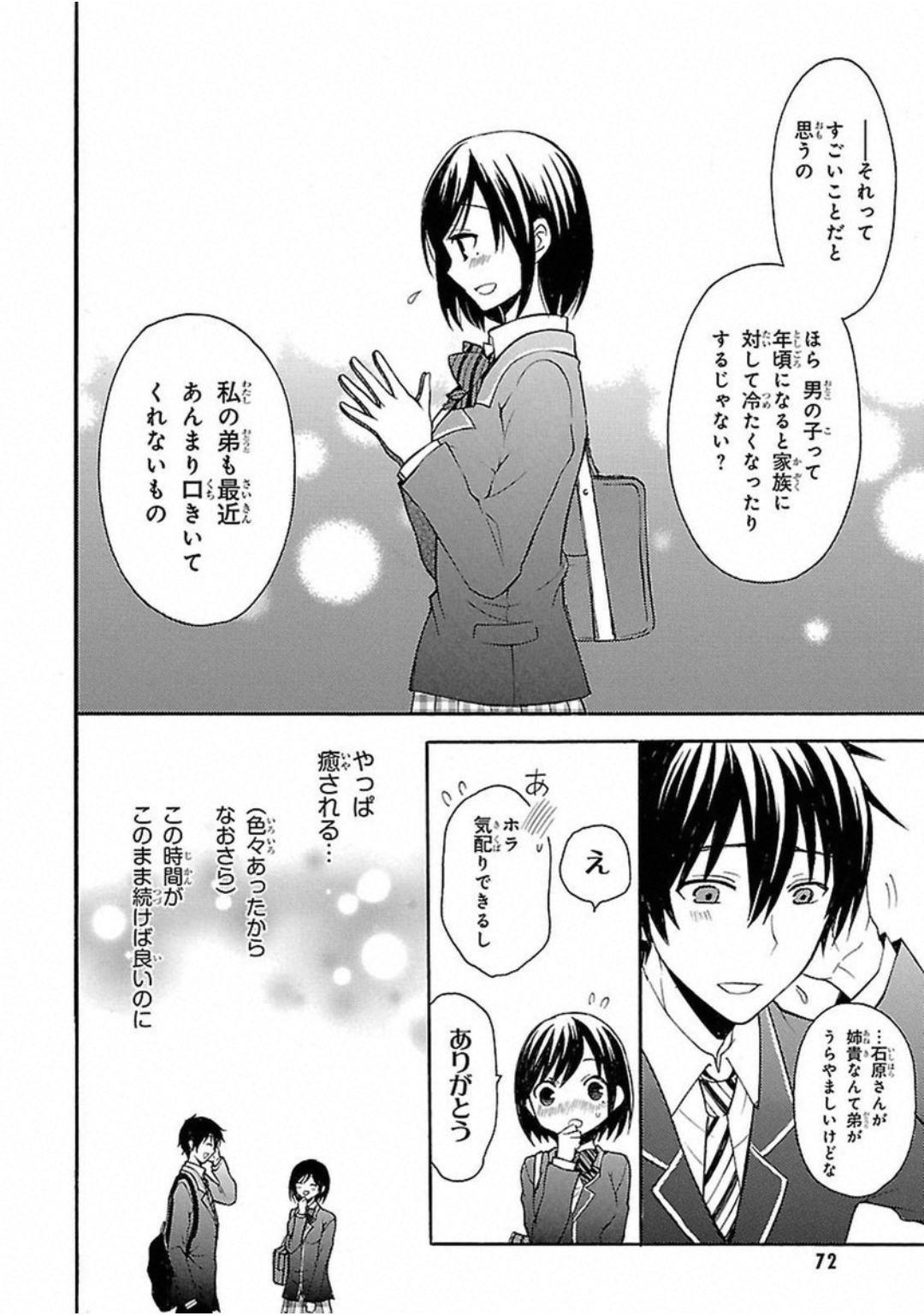 ANE NARU MONO - raw - Chapter 2 - https://jpdd.ccdd.to/JPDD/anenarumono/129001/3jarybvqzny.jpg