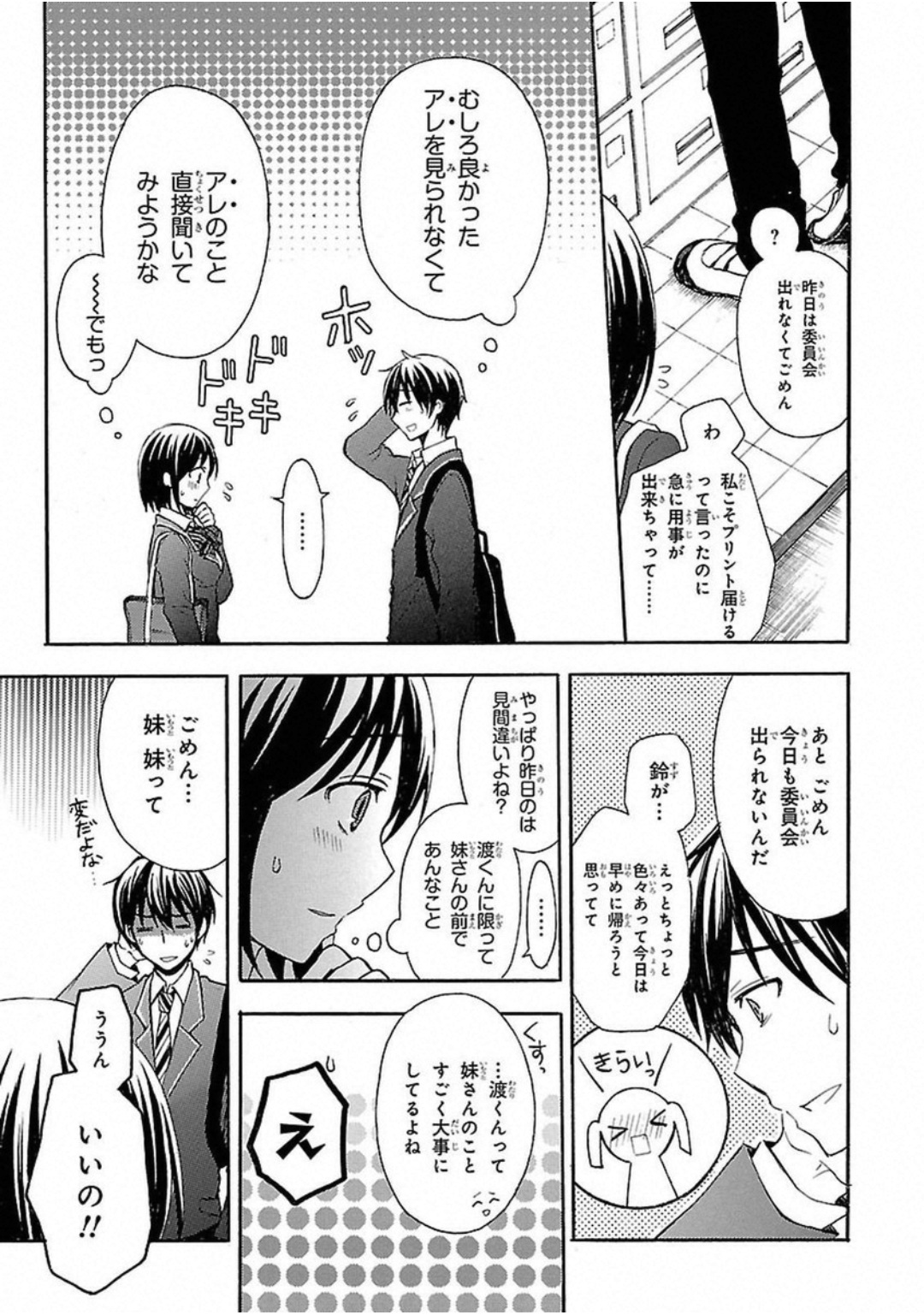 ANE NARU MONO - raw - Chapter 2 - https://jpdd.ccdd.to/JPDD/anenarumono/129001/4bs25guhlag.jpg