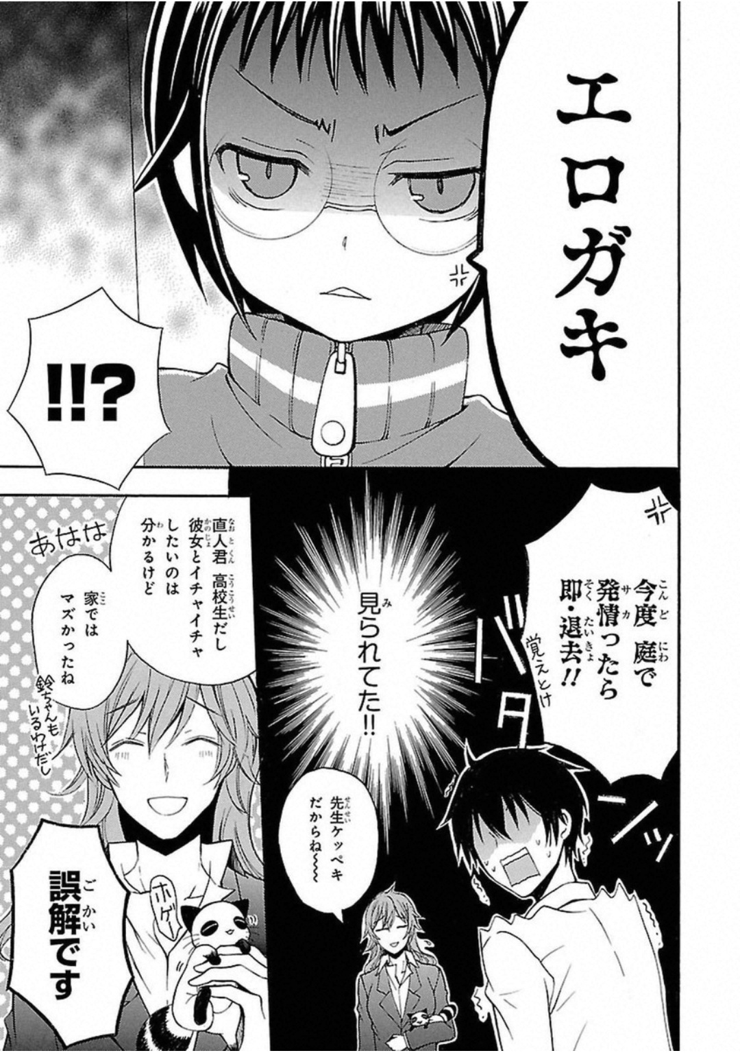 ANE NARU MONO - raw - Chapter 2 - https://jpdd.ccdd.to/JPDD/anenarumono/129001/5ehrpdy2uvg.jpg