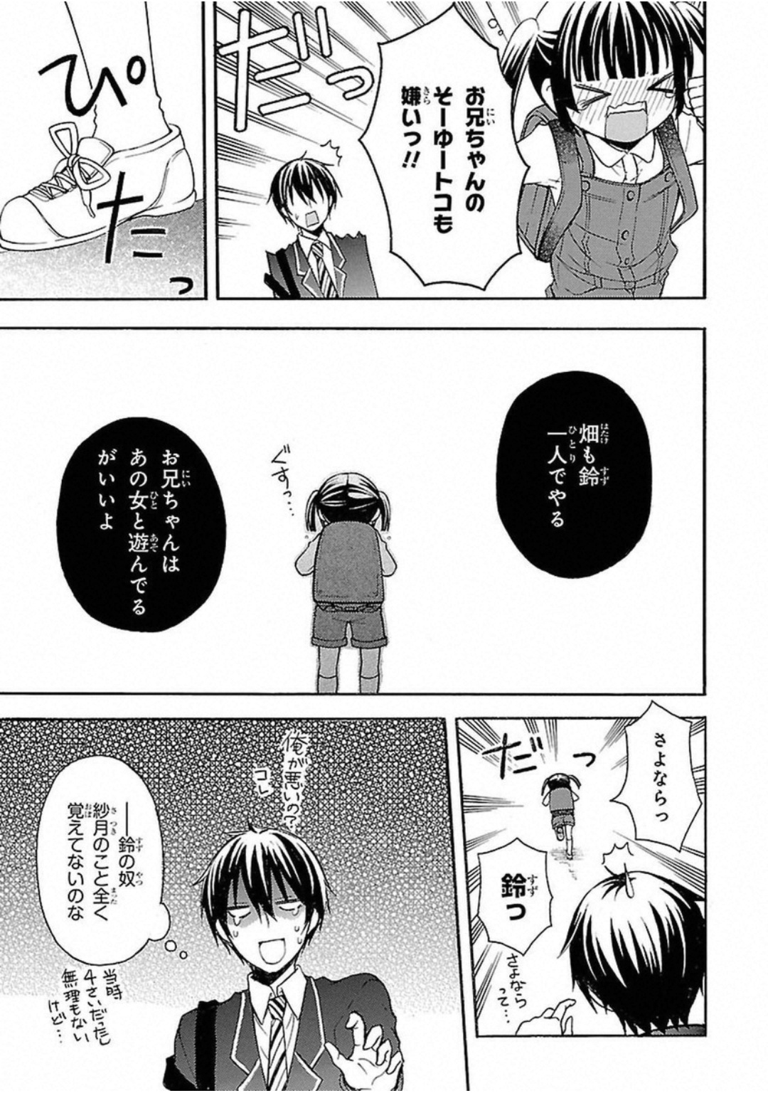 ANE NARU MONO - raw - Chapter 2 - https://jpdd.ccdd.to/JPDD/anenarumono/129001/5sevvtsejn1.jpg